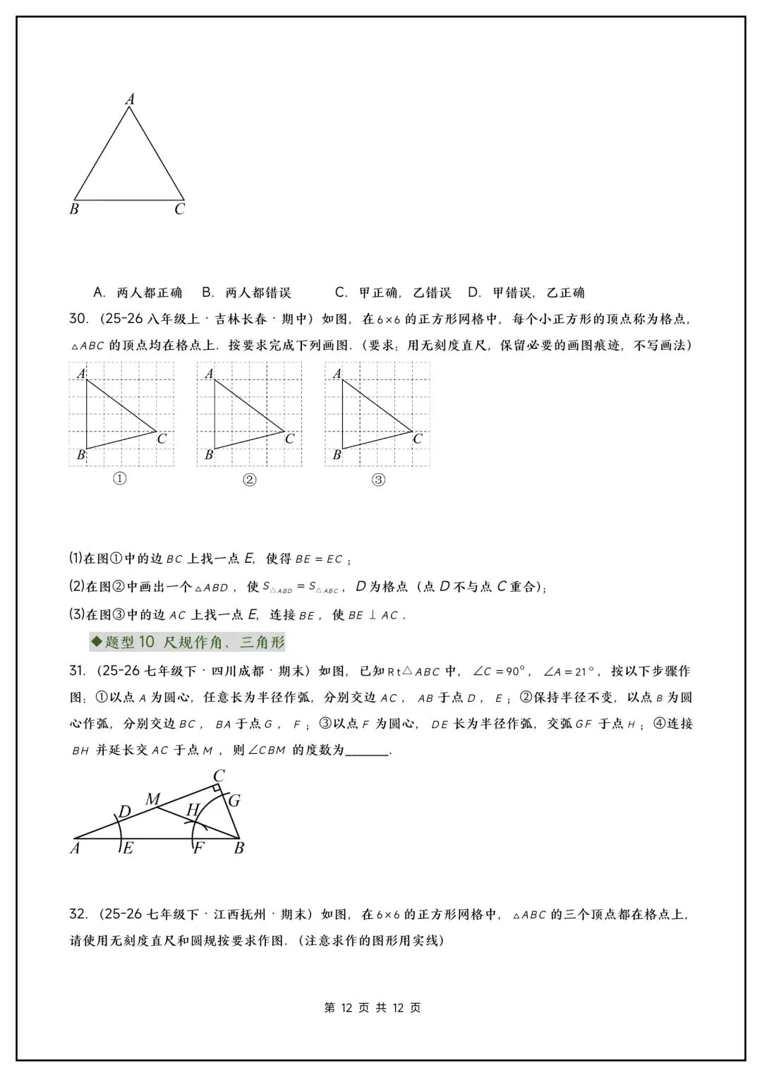 初二数学《全等三角形》易错压轴题常考题型汇总,涵盖重难点!-第13张图片-四季读书网 初二数学《全等三角形》易错压轴题常考题型汇总,涵盖重难点!-第13张图片-四季读书网