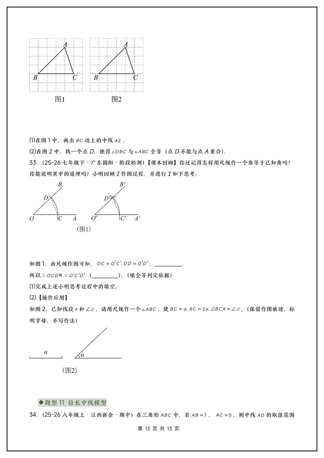 初二数学《全等三角形》易错压轴题常考题型汇总,涵盖重难点!-第14张图片-四季读书网 初二数学《全等三角形》易错压轴题常考题型汇总,涵盖重难点!-第14张图片-四季读书网