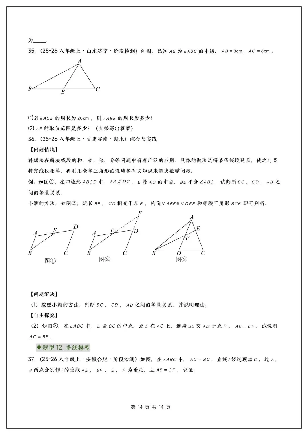 初二数学《全等三角形》易错压轴题常考题型汇总,涵盖重难点!-第15张图片-四季读书网 初二数学《全等三角形》易错压轴题常考题型汇总,涵盖重难点!-第15张图片-四季读书网