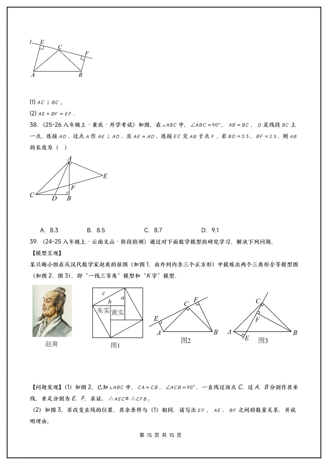 初二数学《全等三角形》易错压轴题常考题型汇总,涵盖重难点!-第16张图片-四季读书网 初二数学《全等三角形》易错压轴题常考题型汇总,涵盖重难点!-第16张图片-四季读书网
