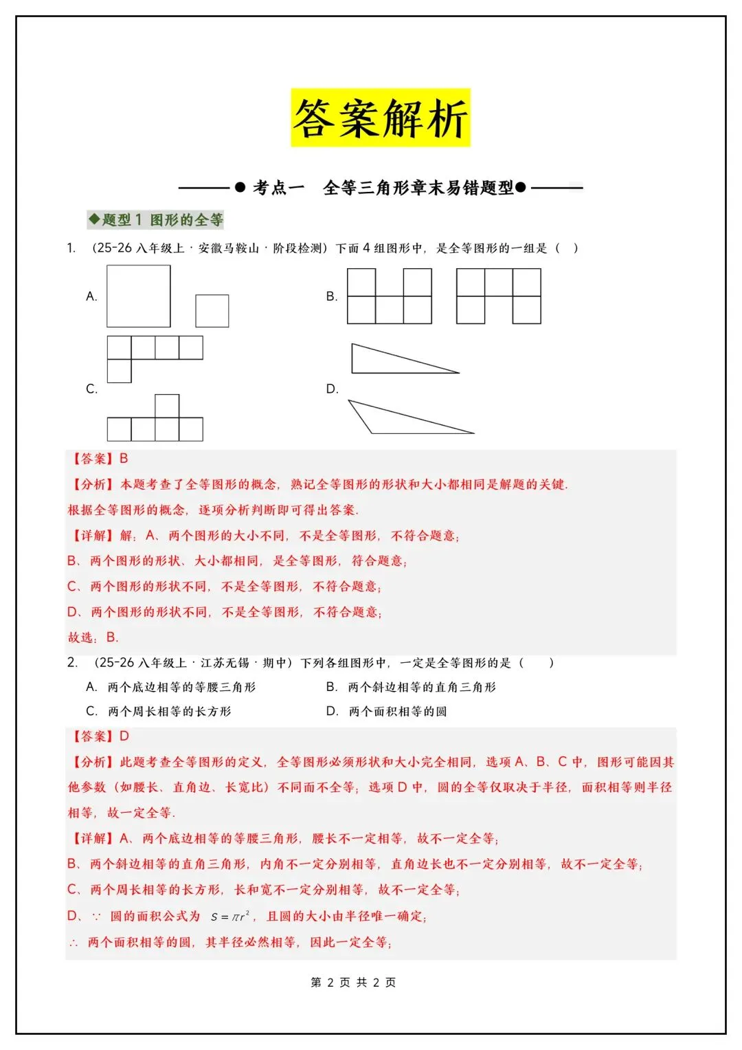 初二数学《全等三角形》易错压轴题常考题型汇总,涵盖重难点!-第17张图片-四季读书网 初二数学《全等三角形》易错压轴题常考题型汇总,涵盖重难点!-第17张图片-四季读书网