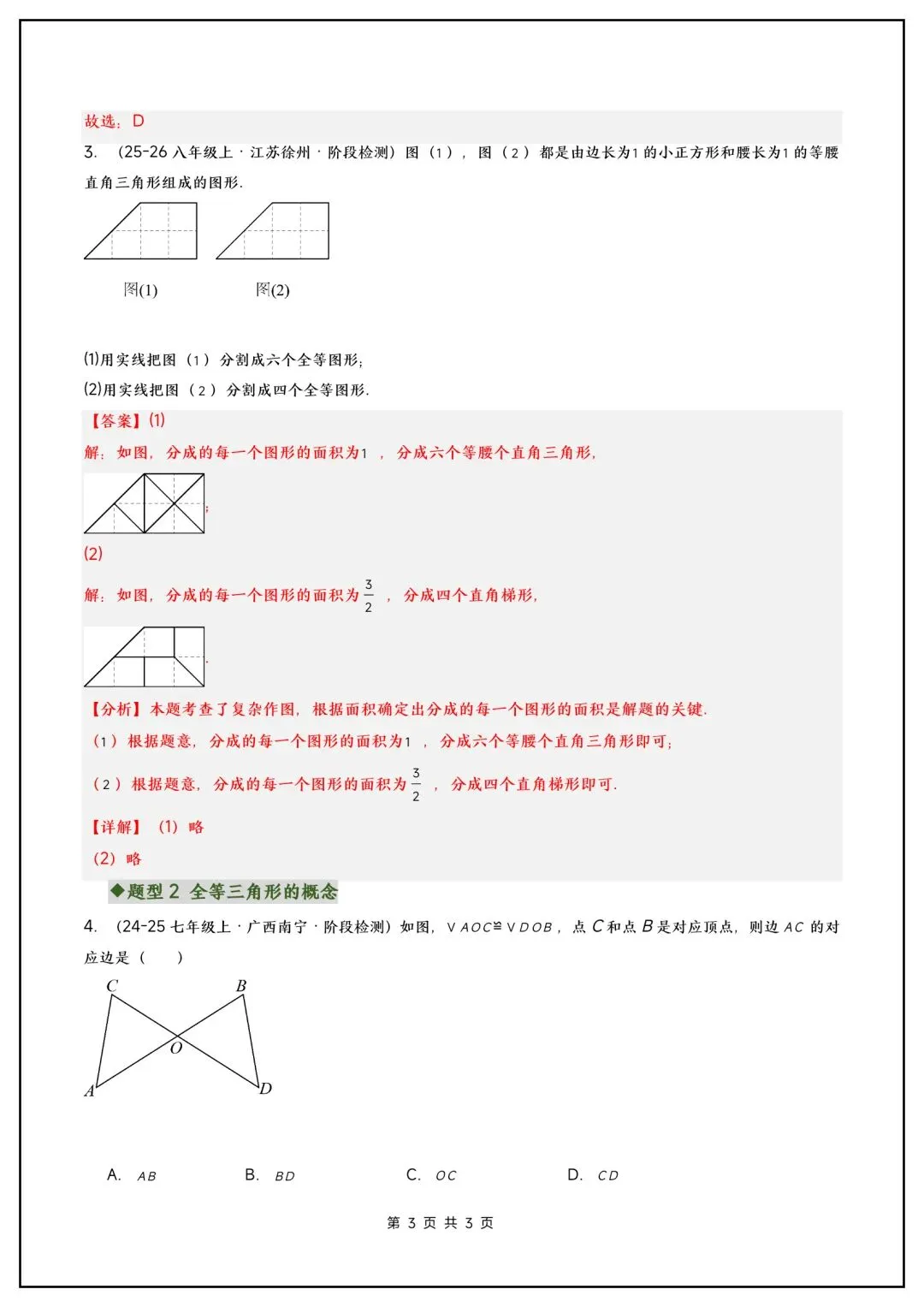 初二数学《全等三角形》易错压轴题常考题型汇总,涵盖重难点!-第18张图片-四季读书网 初二数学《全等三角形》易错压轴题常考题型汇总,涵盖重难点!-第18张图片-四季读书网
