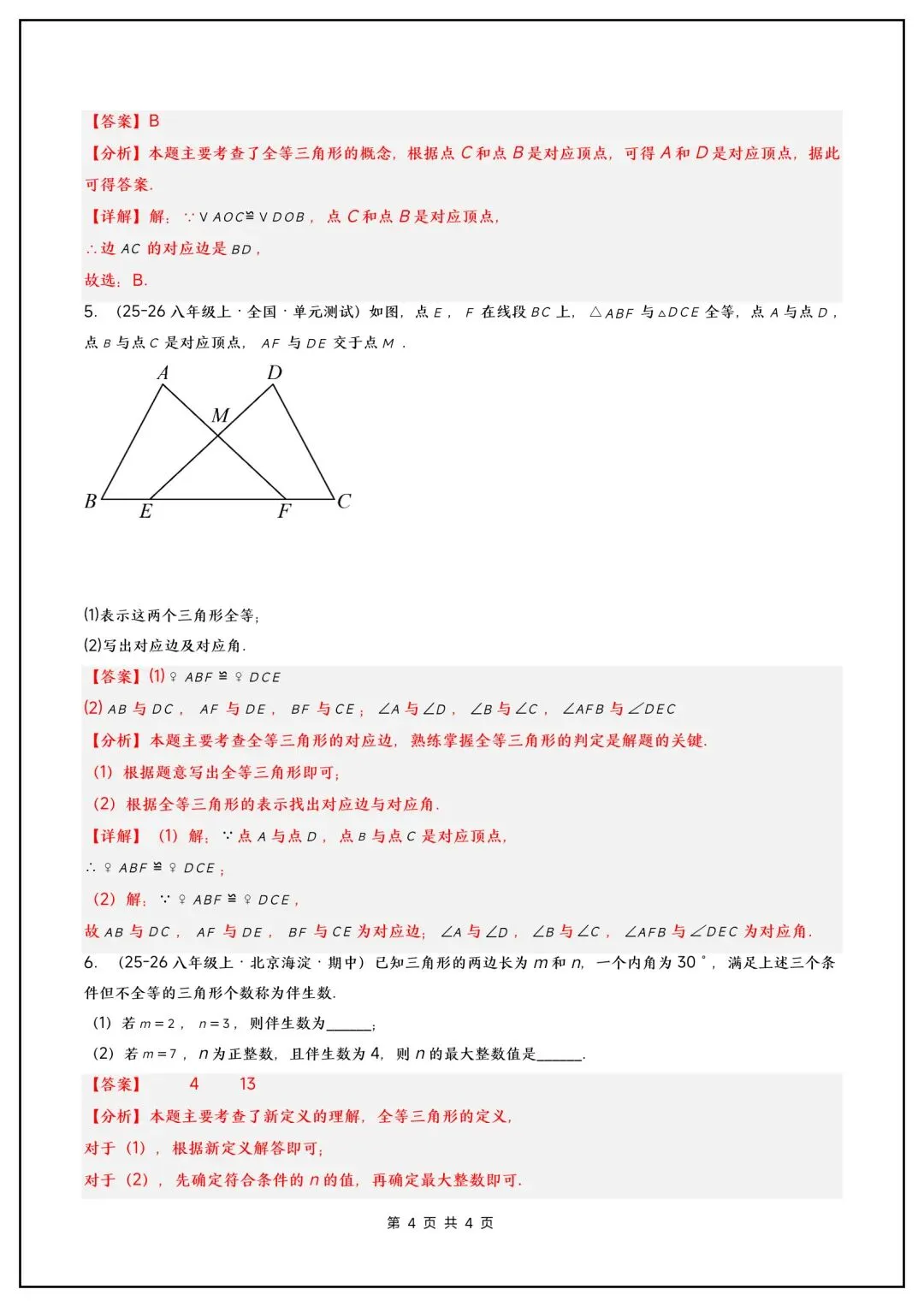 初二数学《全等三角形》易错压轴题常考题型汇总,涵盖重难点!-第19张图片-四季读书网 初二数学《全等三角形》易错压轴题常考题型汇总,涵盖重难点!-第19张图片-四季读书网