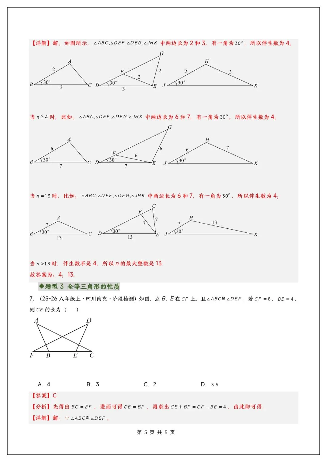 初二数学《全等三角形》易错压轴题常考题型汇总,涵盖重难点!-第20张图片-四季读书网 初二数学《全等三角形》易错压轴题常考题型汇总,涵盖重难点!-第20张图片-四季读书网