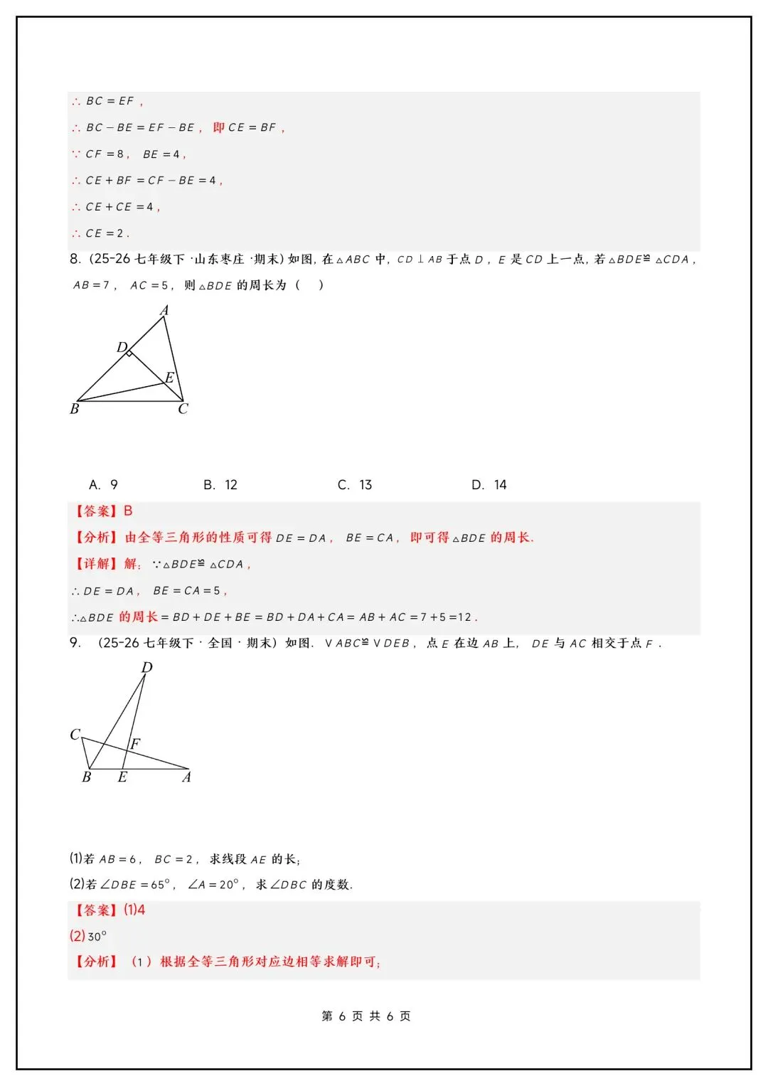 初二数学《全等三角形》易错压轴题常考题型汇总,涵盖重难点!-第21张图片-四季读书网 初二数学《全等三角形》易错压轴题常考题型汇总,涵盖重难点!-第21张图片-四季读书网