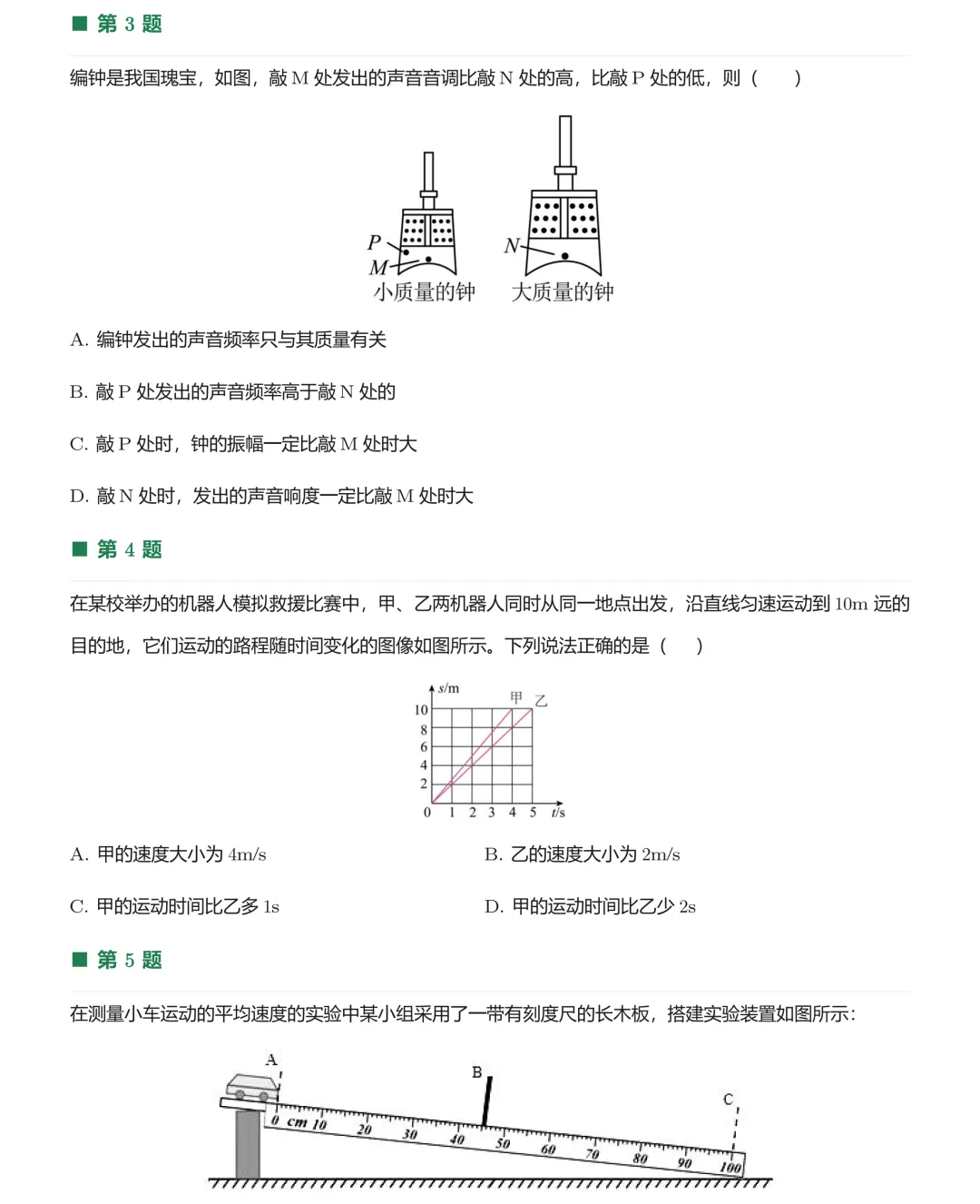 20261001初二每日一练-第2张图片-四季读书网