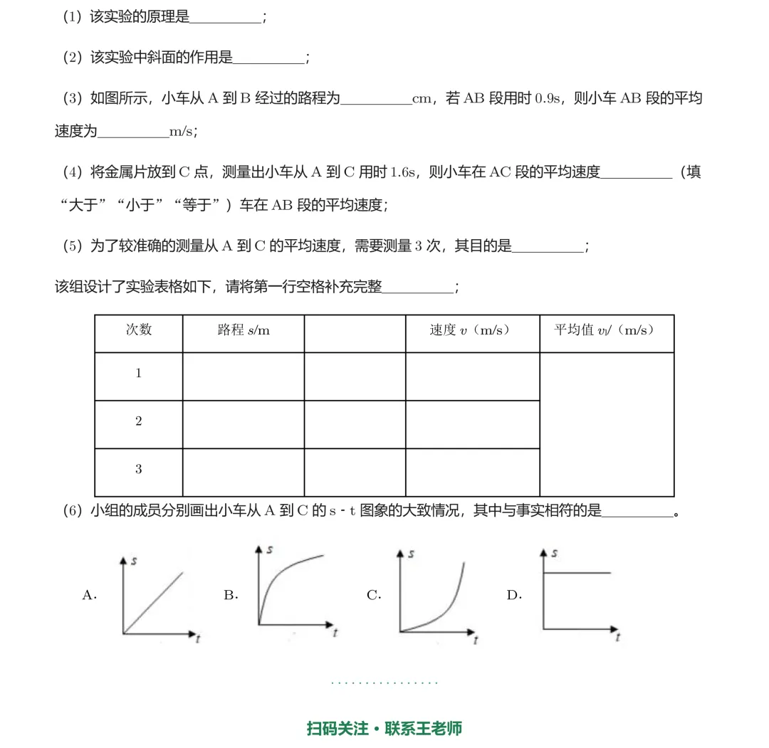 20261001初二每日一练-第3张图片-四季读书网