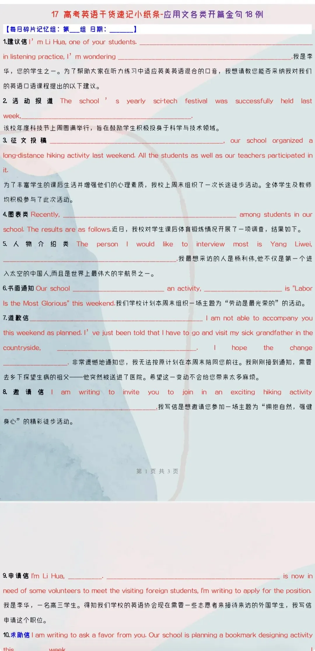 ‹2027年高考英语›一轮复习知识速记清单26个专题含全解全析(全国通用)全部word版文档文末有获取方式-第5张图片-四季读书网 ‹2027年高考英语›一轮复习知识速记清单26个专题含全解全析(全国通用)全部word版文档文末有获取方式-第5张图片-四季读书网