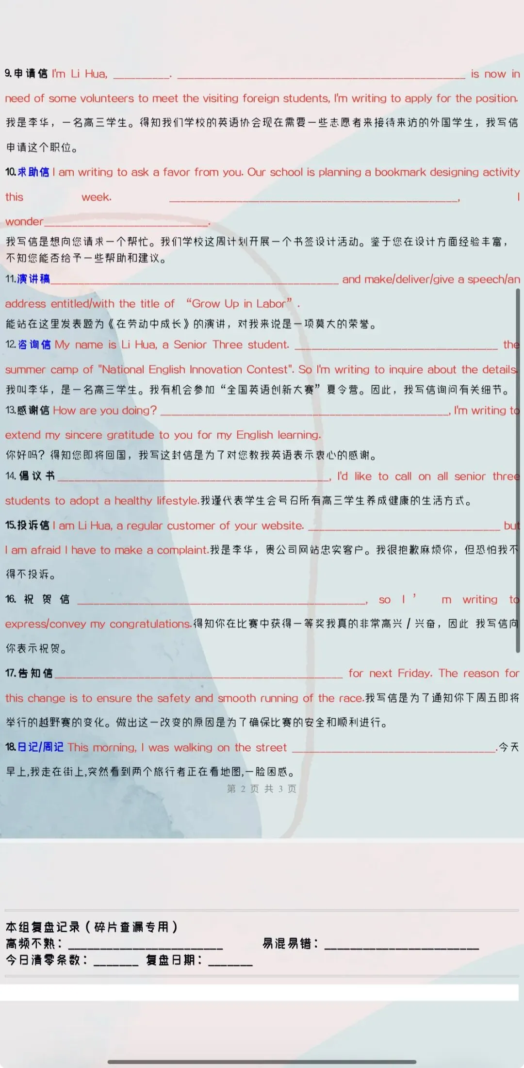 ‹2027年高考英语›一轮复习知识速记清单26个专题含全解全析(全国通用)全部word版文档文末有获取方式-第6张图片-四季读书网 ‹2027年高考英语›一轮复习知识速记清单26个专题含全解全析(全国通用)全部word版文档文末有获取方式-第6张图片-四季读书网