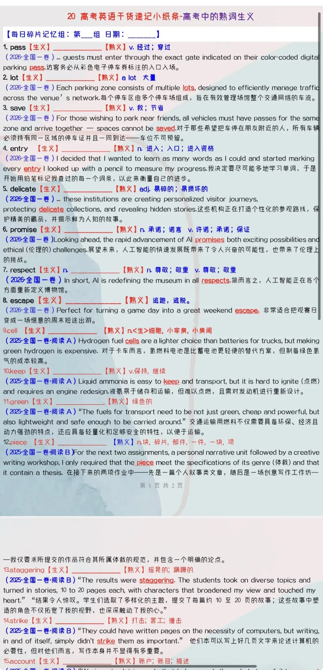 ‹2027年高考英语›一轮复习知识速记清单26个专题含全解全析(全国通用)全部word版文档文末有获取方式-第7张图片-四季读书网 ‹2027年高考英语›一轮复习知识速记清单26个专题含全解全析(全国通用)全部word版文档文末有获取方式-第7张图片-四季读书网