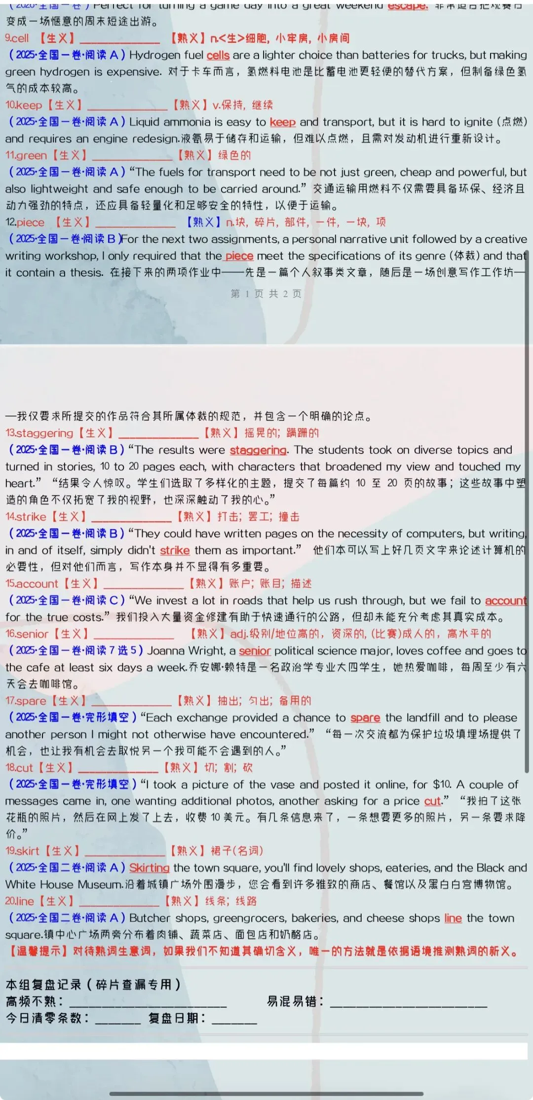 ‹2027年高考英语›一轮复习知识速记清单26个专题含全解全析(全国通用)全部word版文档文末有获取方式-第8张图片-四季读书网 ‹2027年高考英语›一轮复习知识速记清单26个专题含全解全析(全国通用)全部word版文档文末有获取方式-第8张图片-四季读书网