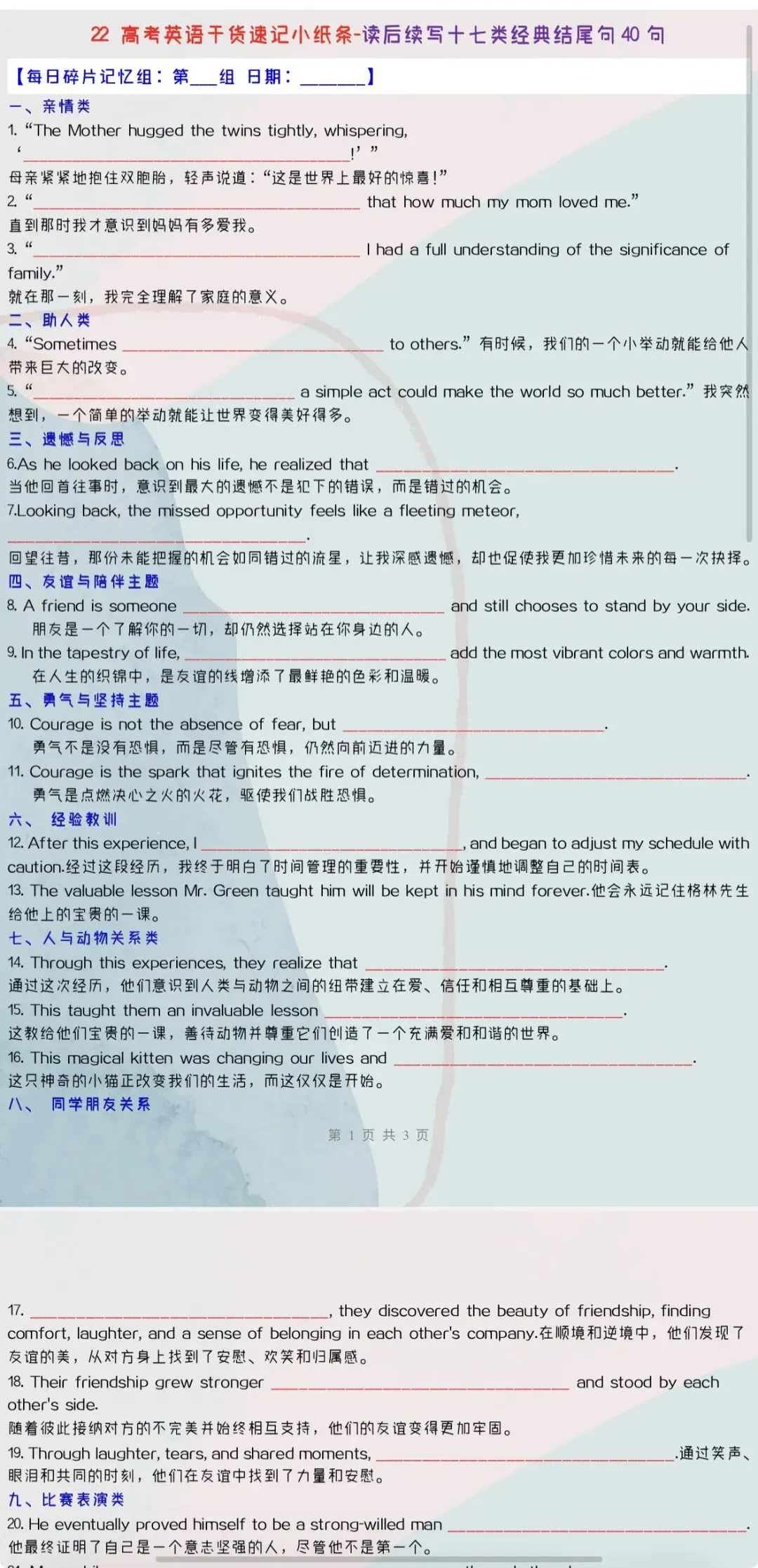 ‹2027年高考英语›一轮复习知识速记清单26个专题含全解全析(全国通用)全部word版文档文末有获取方式-第9张图片-四季读书网 ‹2027年高考英语›一轮复习知识速记清单26个专题含全解全析(全国通用)全部word版文档文末有获取方式-第9张图片-四季读书网