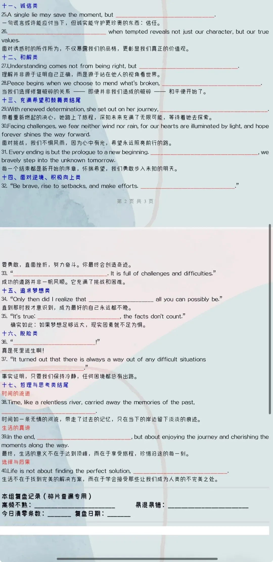 ‹2027年高考英语›一轮复习知识速记清单26个专题含全解全析(全国通用)全部word版文档文末有获取方式-第11张图片-四季读书网 ‹2027年高考英语›一轮复习知识速记清单26个专题含全解全析(全国通用)全部word版文档文末有获取方式-第11张图片-四季读书网