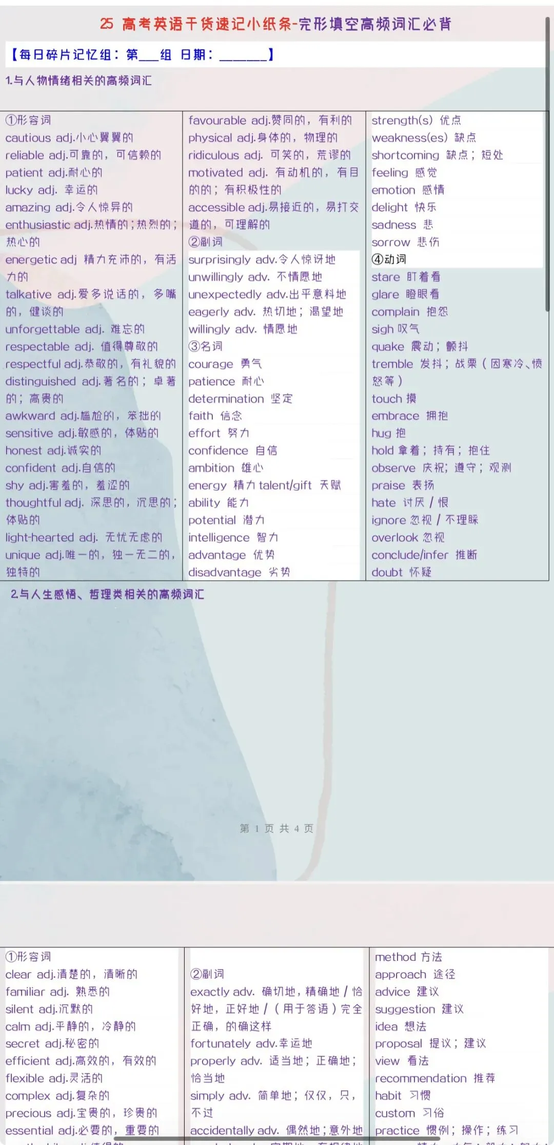 ‹2027年高考英语›一轮复习知识速记清单26个专题含全解全析(全国通用)全部word版文档文末有获取方式-第12张图片-四季读书网 ‹2027年高考英语›一轮复习知识速记清单26个专题含全解全析(全国通用)全部word版文档文末有获取方式-第12张图片-四季读书网
