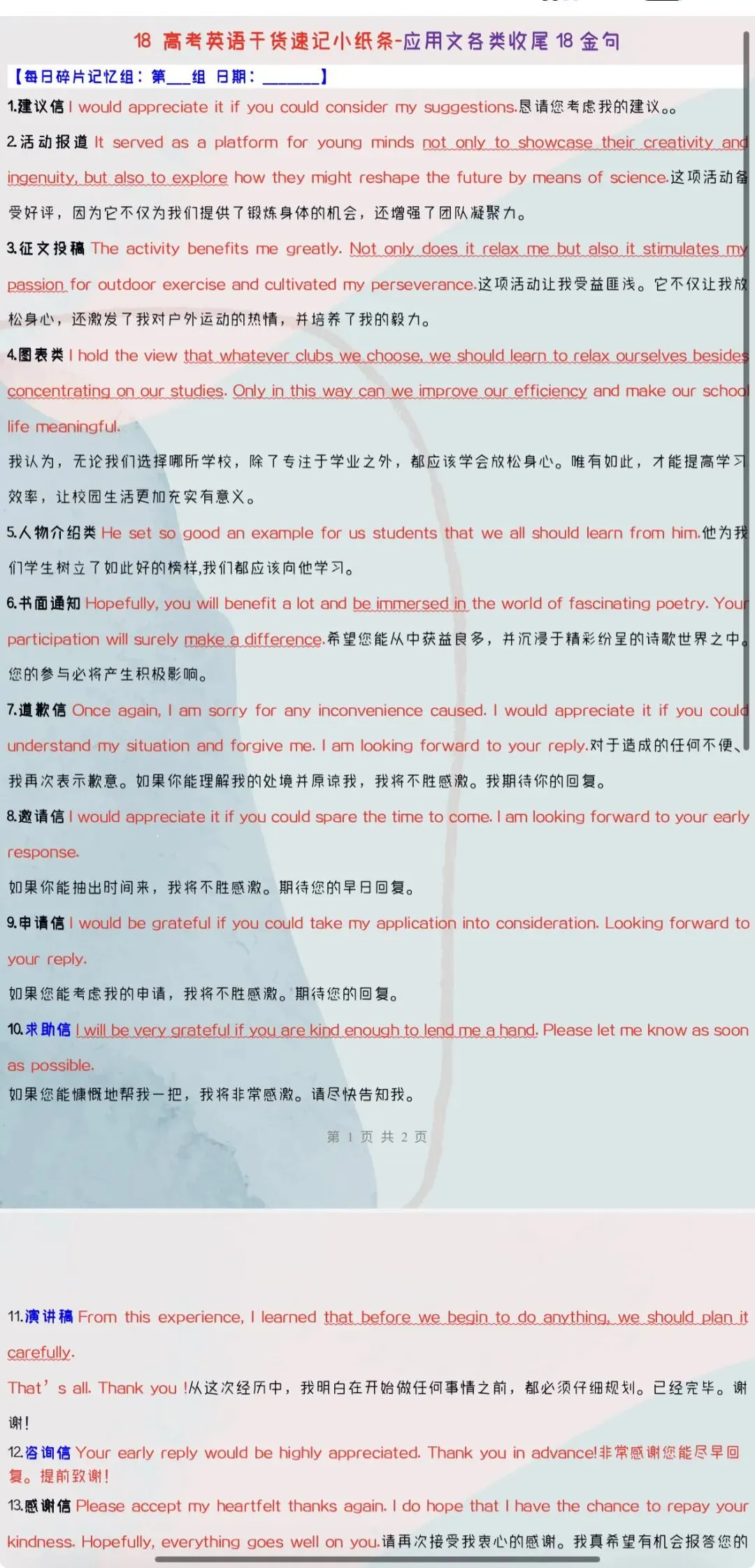 ‹2027年高考英语›一轮复习知识速记清单26个专题含全解全析(全国通用)全部word版文档文末有获取方式-第16张图片-四季读书网 ‹2027年高考英语›一轮复习知识速记清单26个专题含全解全析(全国通用)全部word版文档文末有获取方式-第16张图片-四季读书网