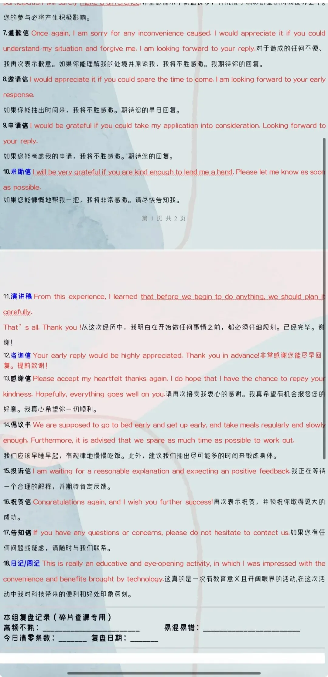 ‹2027年高考英语›一轮复习知识速记清单26个专题含全解全析(全国通用)全部word版文档文末有获取方式-第17张图片-四季读书网 ‹2027年高考英语›一轮复习知识速记清单26个专题含全解全析(全国通用)全部word版文档文末有获取方式-第17张图片-四季读书网