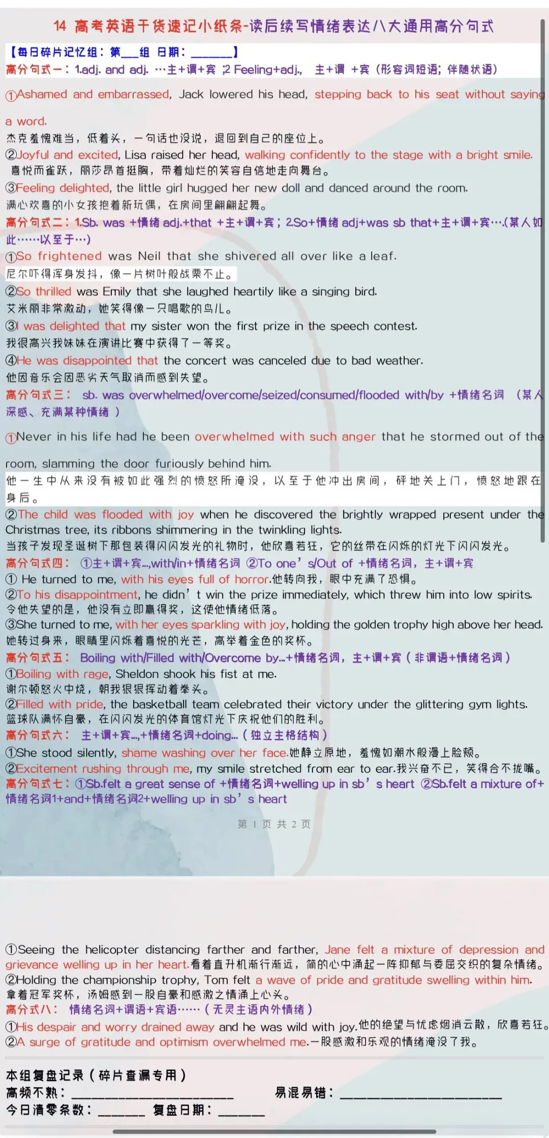 ‹2027年高考英语›一轮复习知识速记清单26个专题含全解全析(全国通用)全部word版文档文末有获取方式-第18张图片-四季读书网 ‹2027年高考英语›一轮复习知识速记清单26个专题含全解全析(全国通用)全部word版文档文末有获取方式-第18张图片-四季读书网