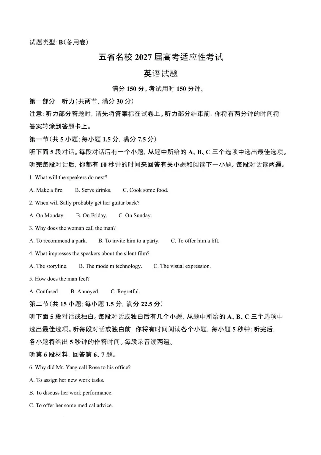 五省(豫陕冀晋青)联考2027届高考适应性考试-第4张图片-四季读书网 五省(豫陕冀晋青)联考2027届高考适应性考试-第4张图片-四季读书网