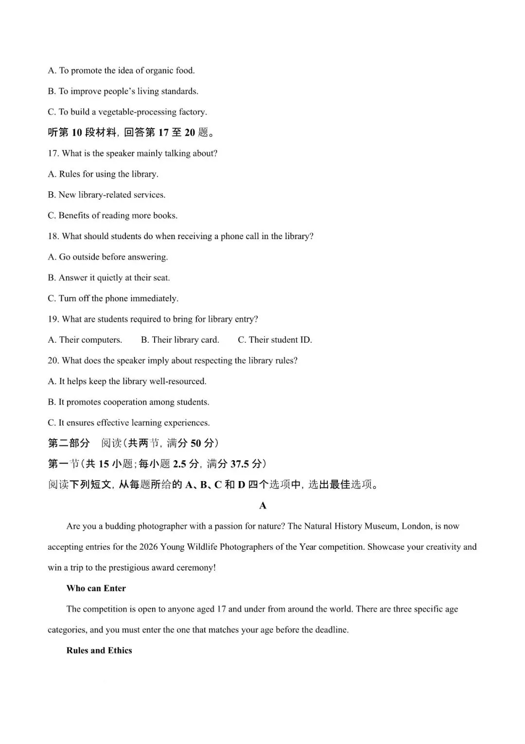 五省(豫陕冀晋青)联考2027届高考适应性考试-第6张图片-四季读书网 五省(豫陕冀晋青)联考2027届高考适应性考试-第6张图片-四季读书网