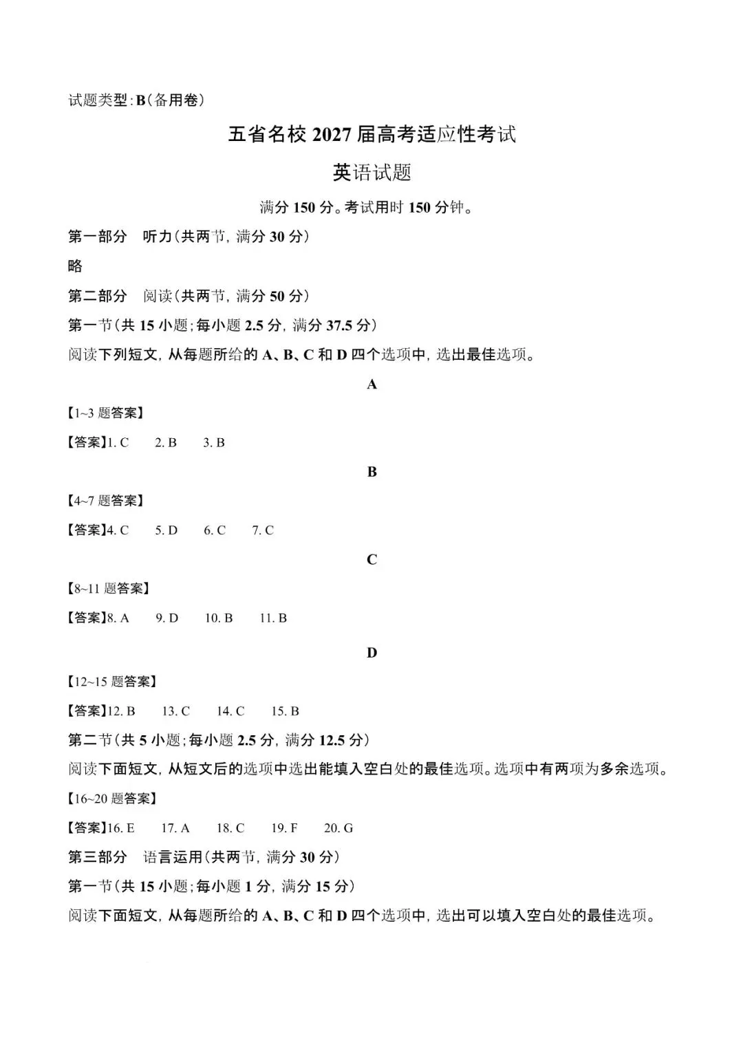 五省(豫陕冀晋青)联考2027届高考适应性考试-第16张图片-四季读书网 五省(豫陕冀晋青)联考2027届高考适应性考试-第16张图片-四季读书网
