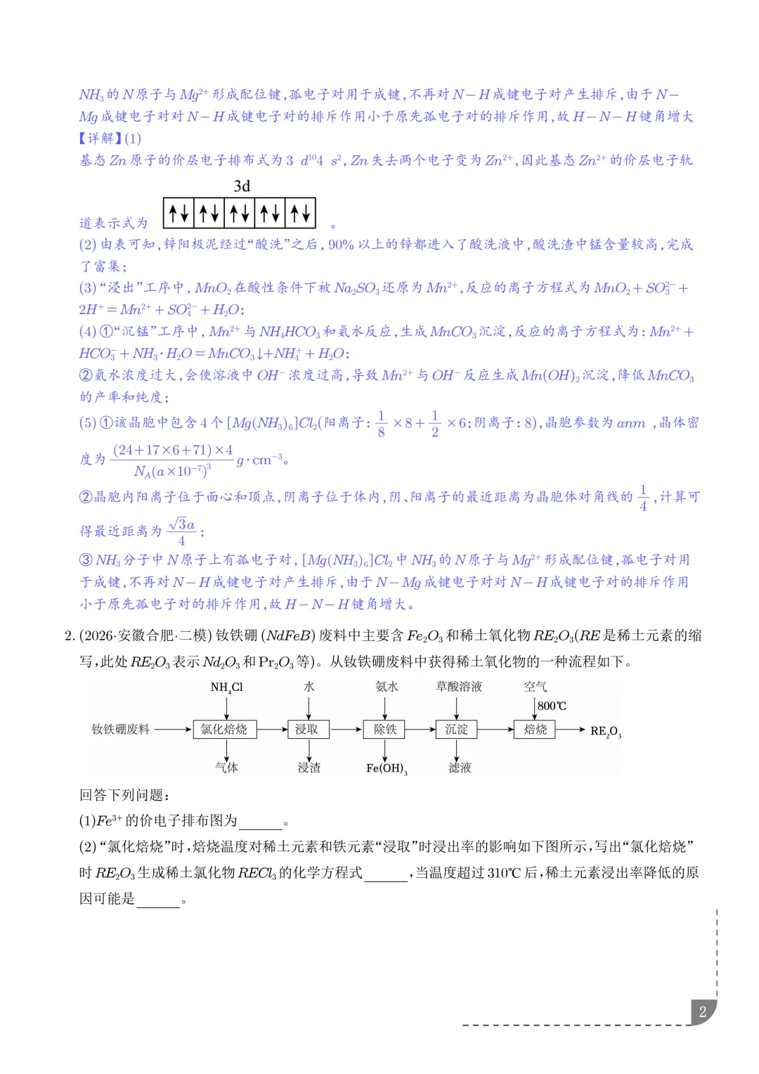 工艺流程综合题(非选择题)--2026高考化学二模分类汇编-第3张图片-四季读书网
