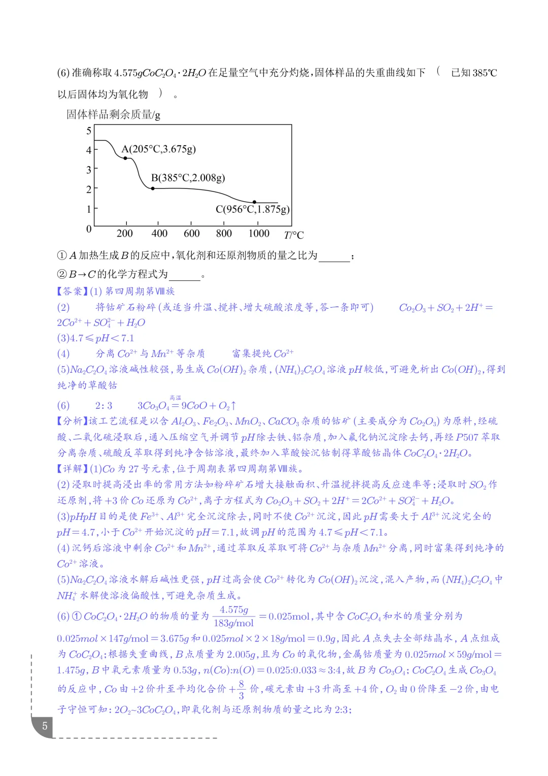 工艺流程综合题(非选择题)--2026高考化学二模分类汇编-第6张图片-四季读书网