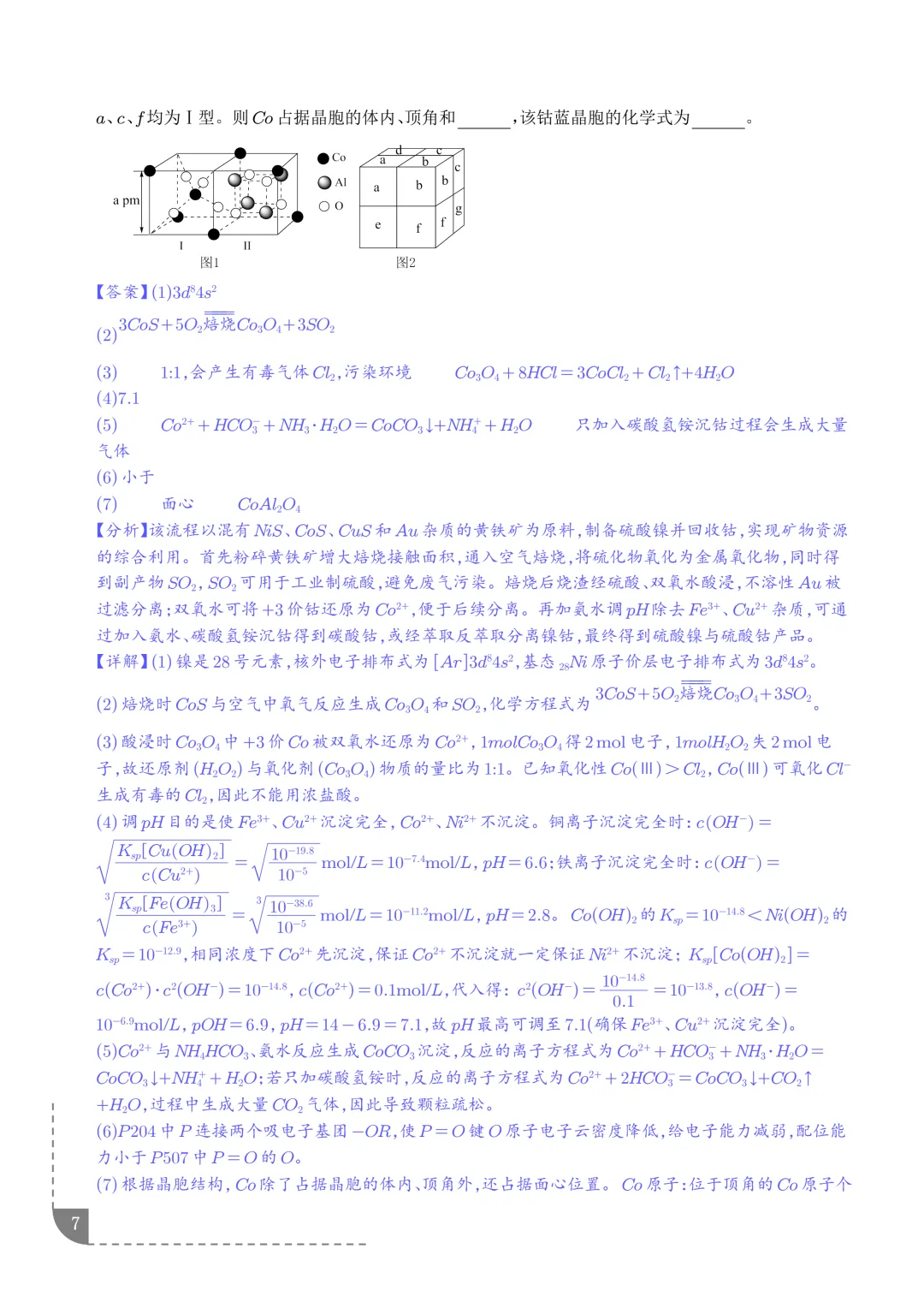工艺流程综合题(非选择题)--2026高考化学二模分类汇编-第8张图片-四季读书网