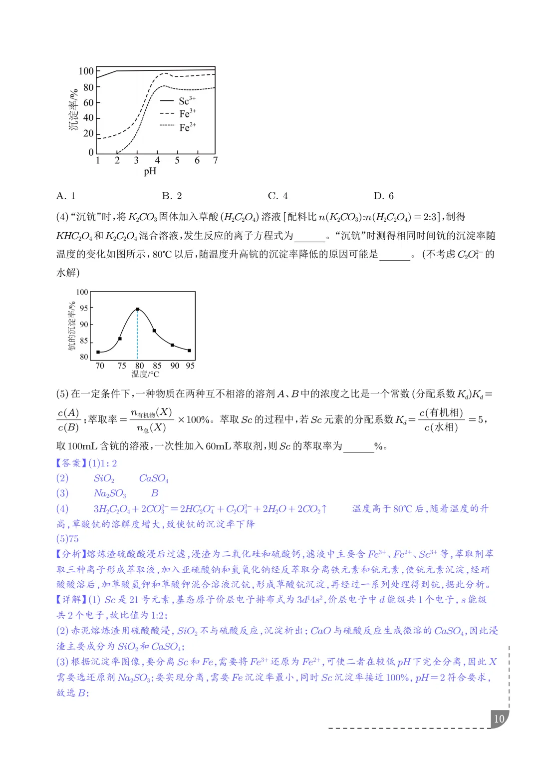 工艺流程综合题(非选择题)--2026高考化学二模分类汇编-第11张图片-四季读书网