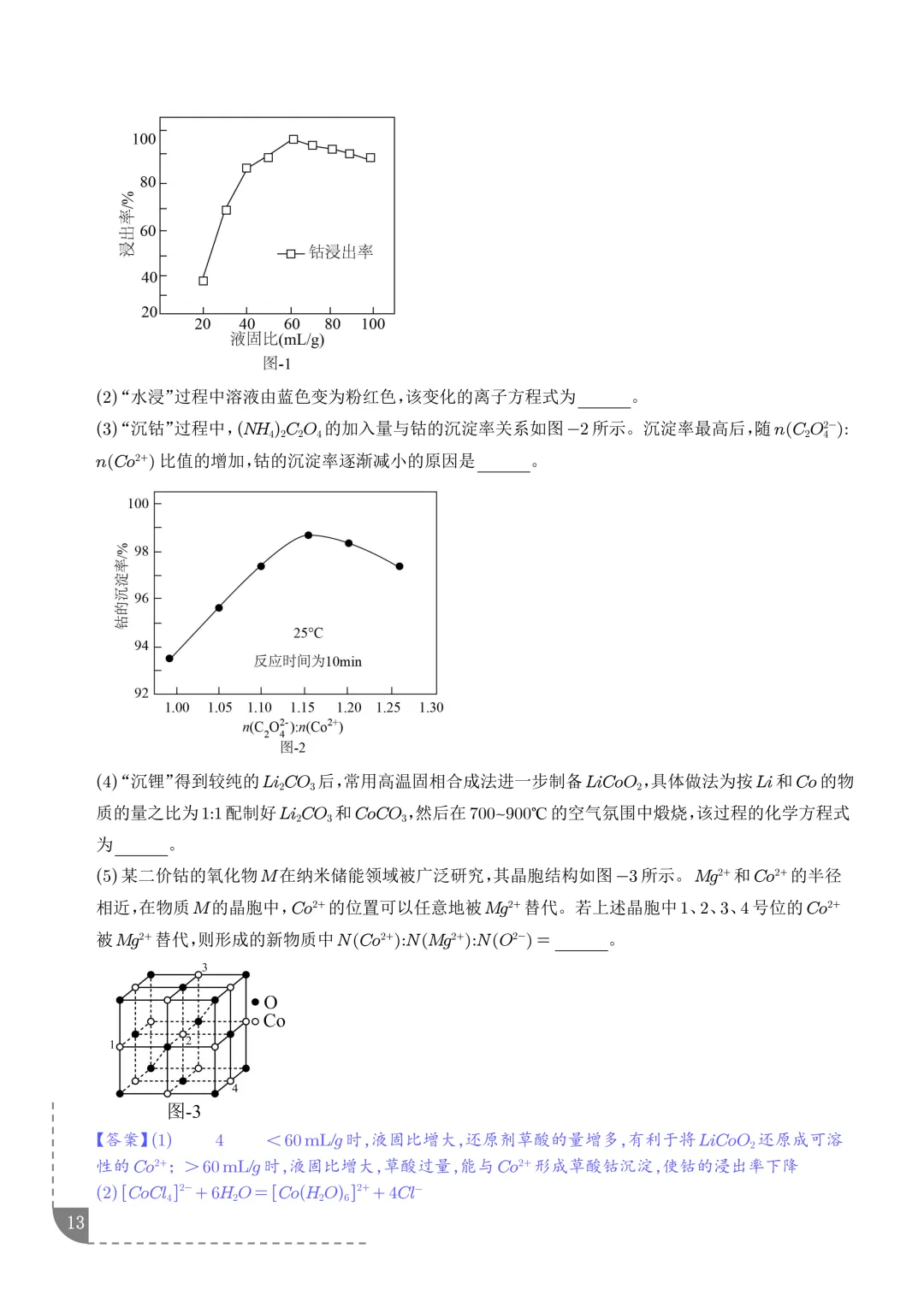 工艺流程综合题(非选择题)--2026高考化学二模分类汇编-第14张图片-四季读书网
