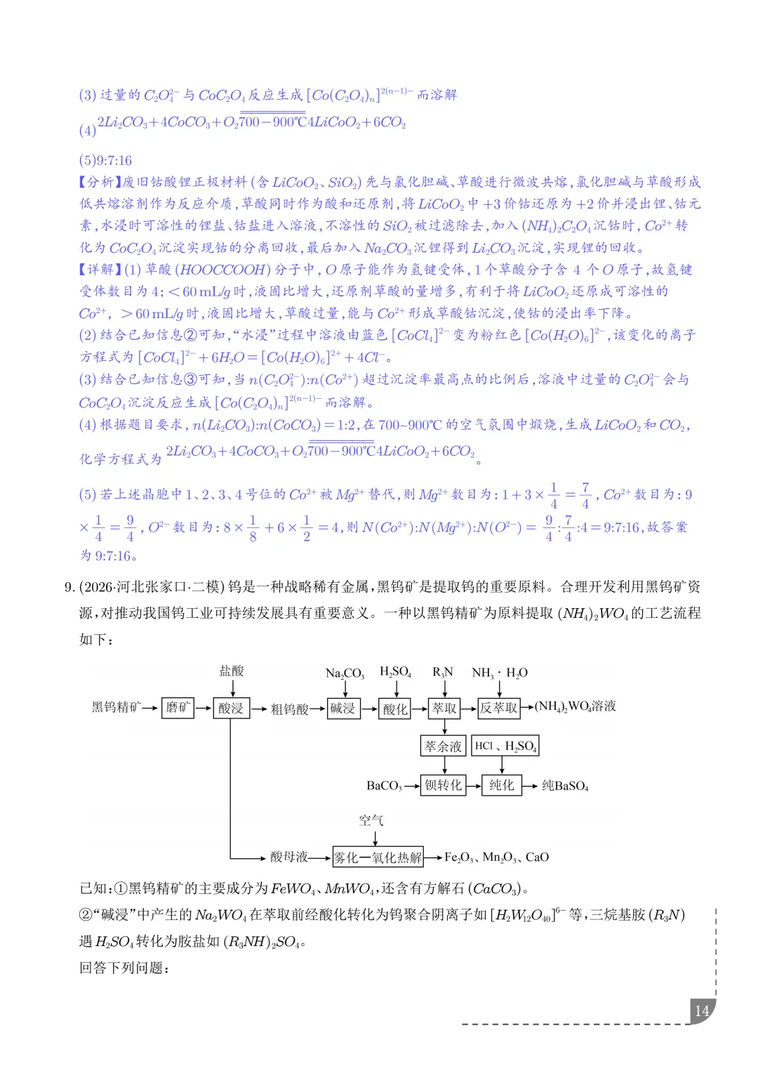 工艺流程综合题(非选择题)--2026高考化学二模分类汇编-第15张图片-四季读书网