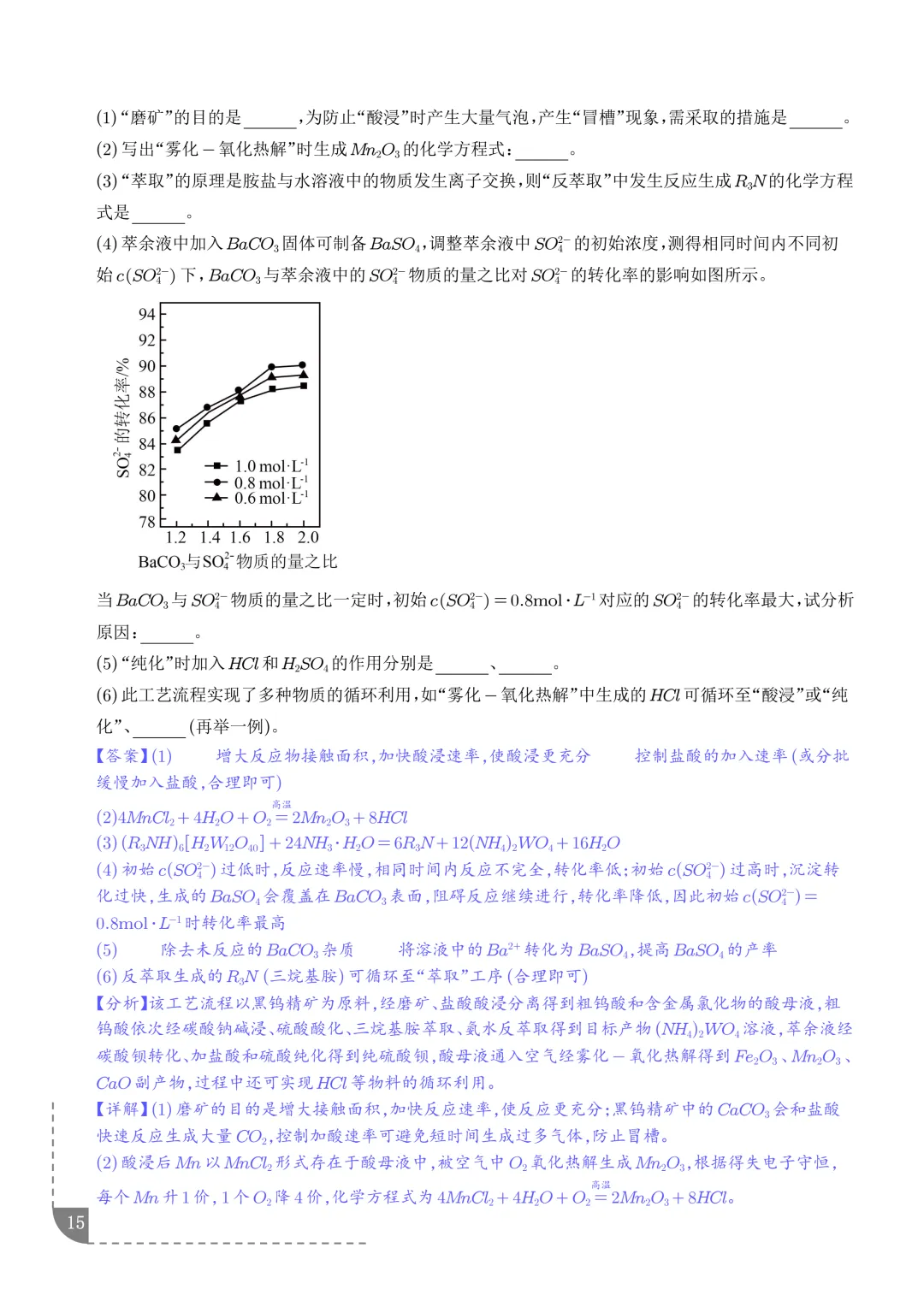 工艺流程综合题(非选择题)--2026高考化学二模分类汇编-第16张图片-四季读书网