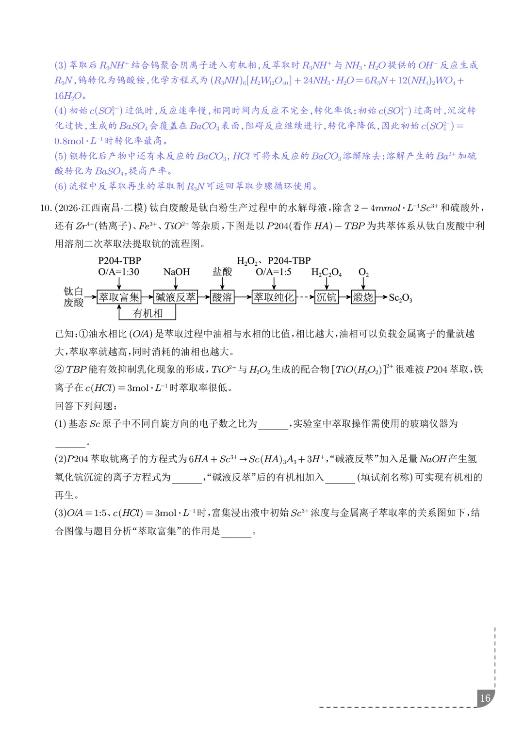 工艺流程综合题(非选择题)--2026高考化学二模分类汇编-第17张图片-四季读书网