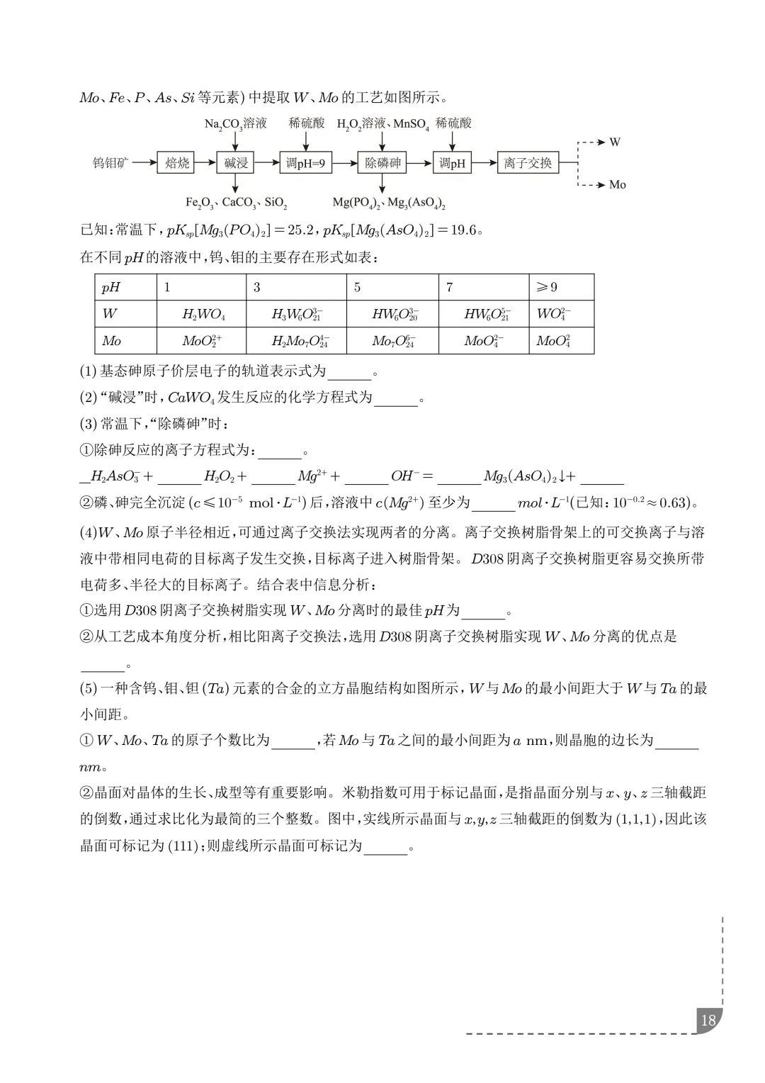 工艺流程综合题(非选择题)--2026高考化学二模分类汇编-第19张图片-四季读书网