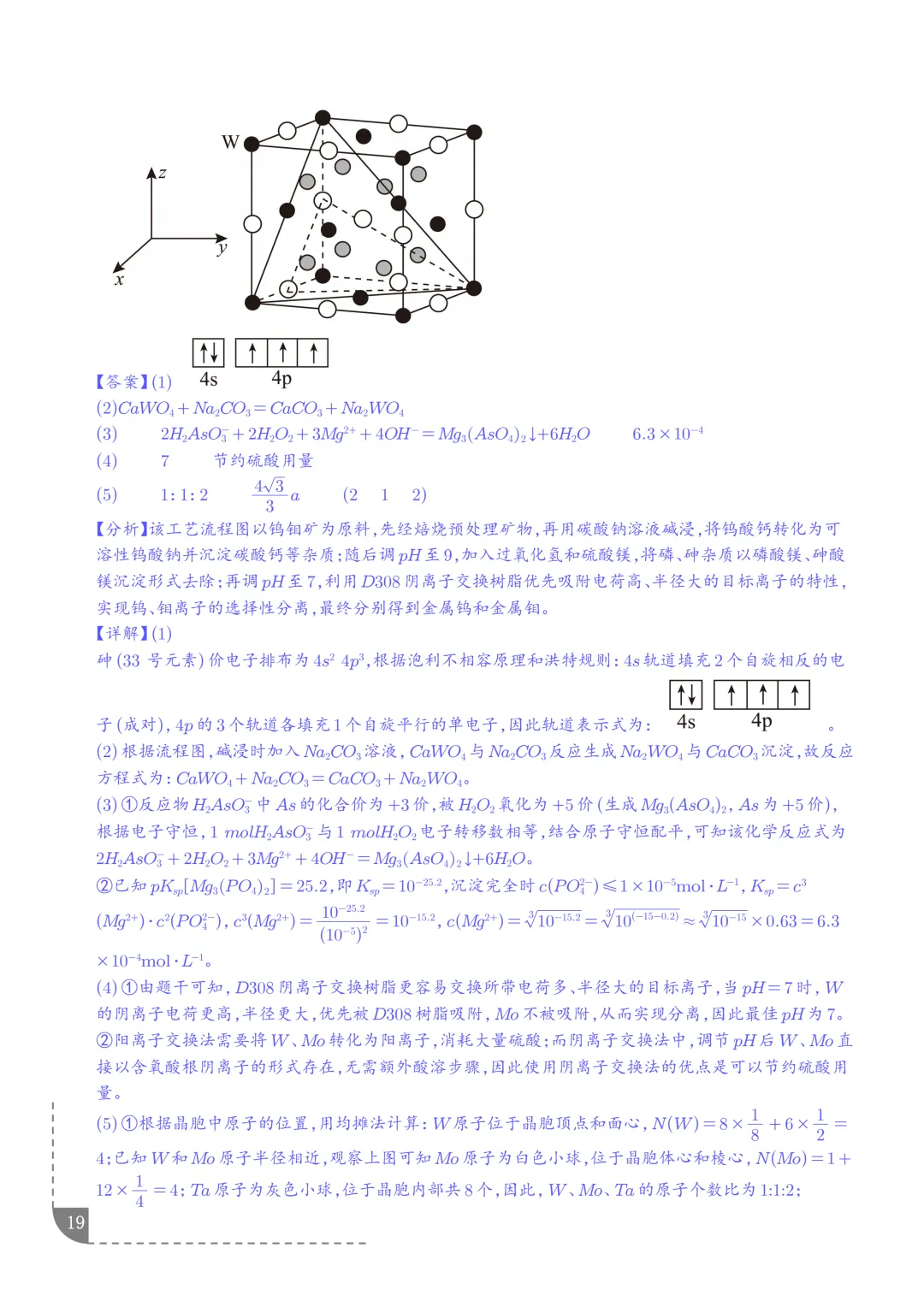 工艺流程综合题(非选择题)--2026高考化学二模分类汇编-第20张图片-四季读书网