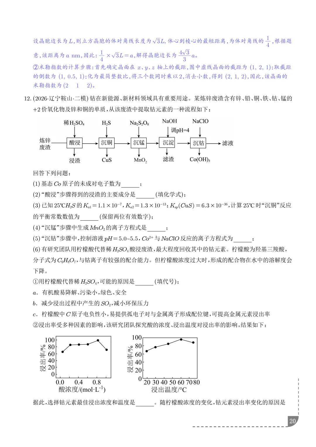 工艺流程综合题(非选择题)--2026高考化学二模分类汇编-第21张图片-四季读书网