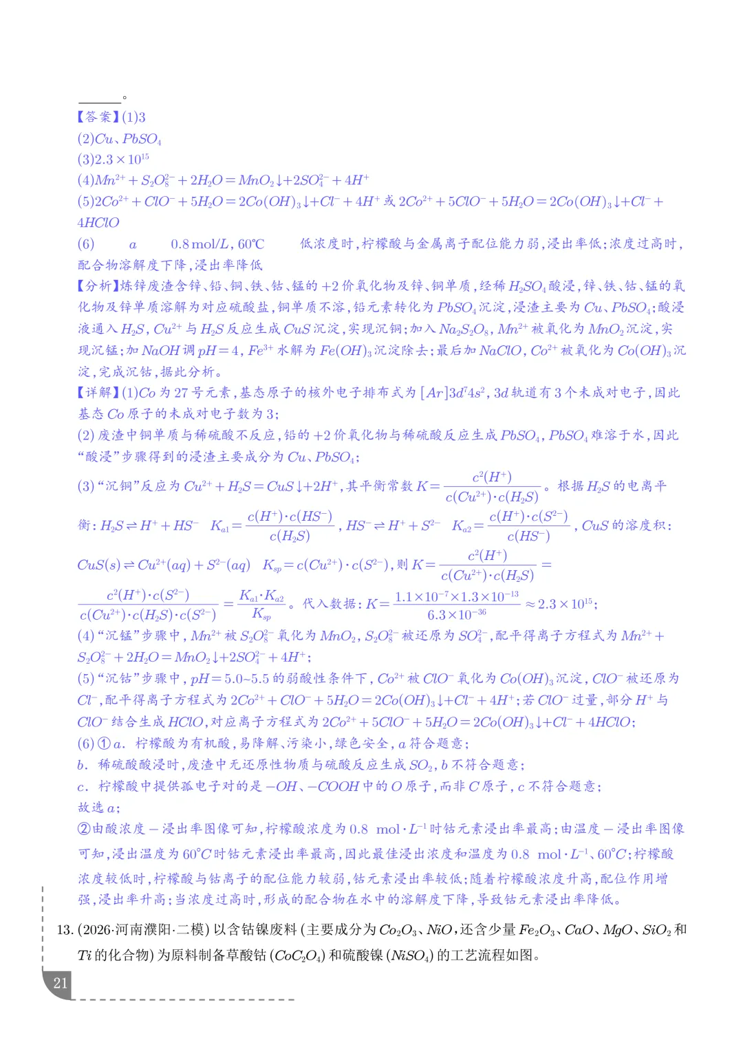 工艺流程综合题(非选择题)--2026高考化学二模分类汇编-第22张图片-四季读书网