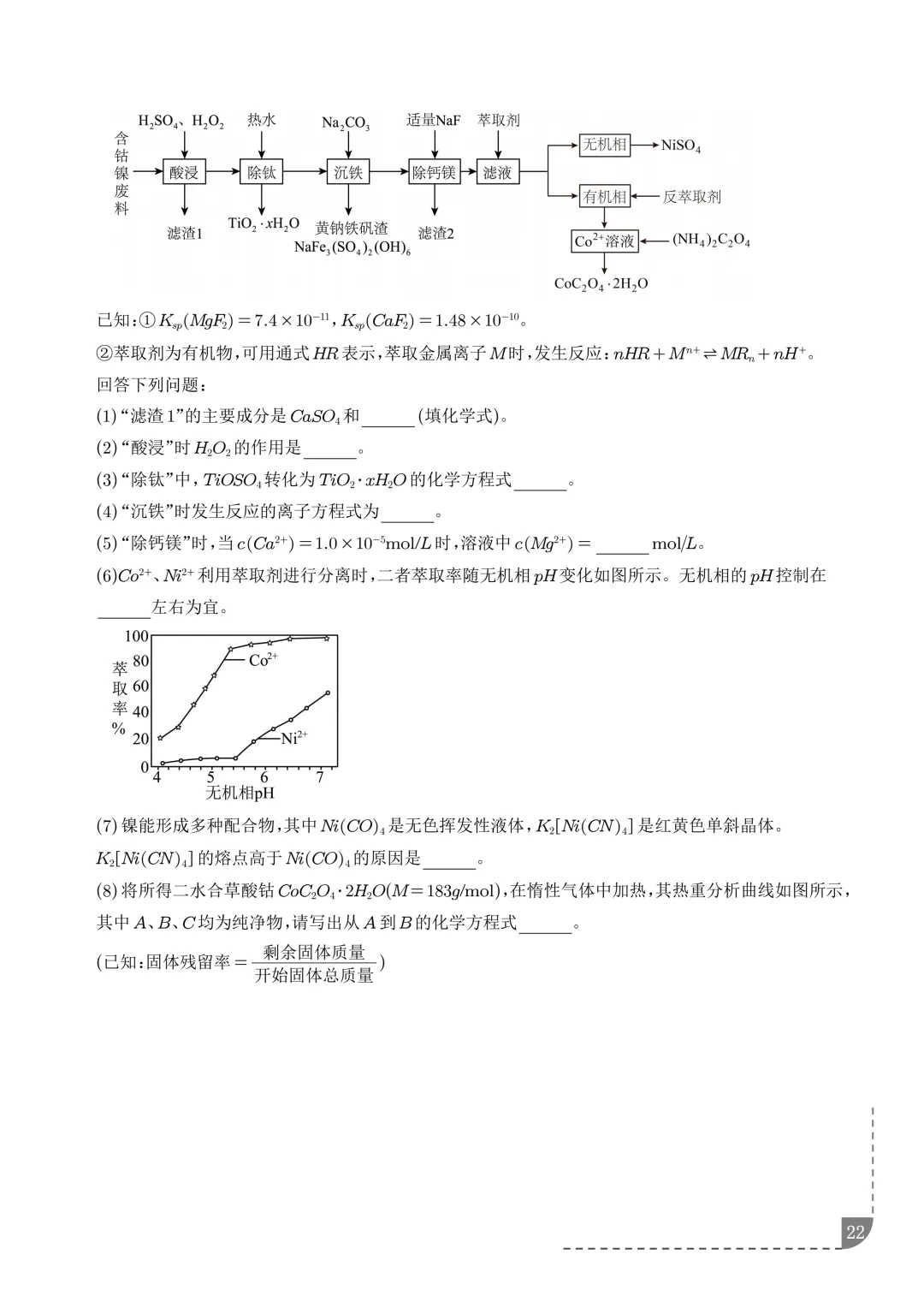 工艺流程综合题(非选择题)--2026高考化学二模分类汇编-第23张图片-四季读书网