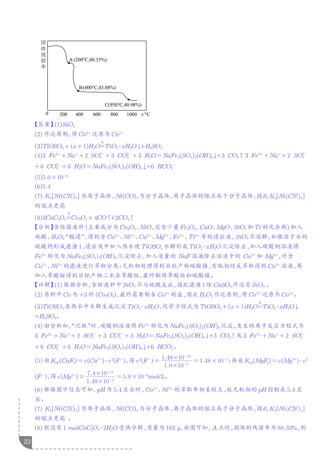 工艺流程综合题(非选择题)--2026高考化学二模分类汇编-第24张图片-四季读书网