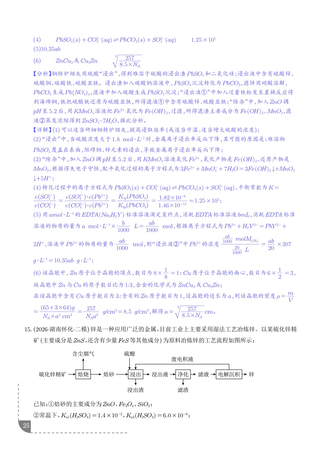 工艺流程综合题(非选择题)--2026高考化学二模分类汇编-第26张图片-四季读书网