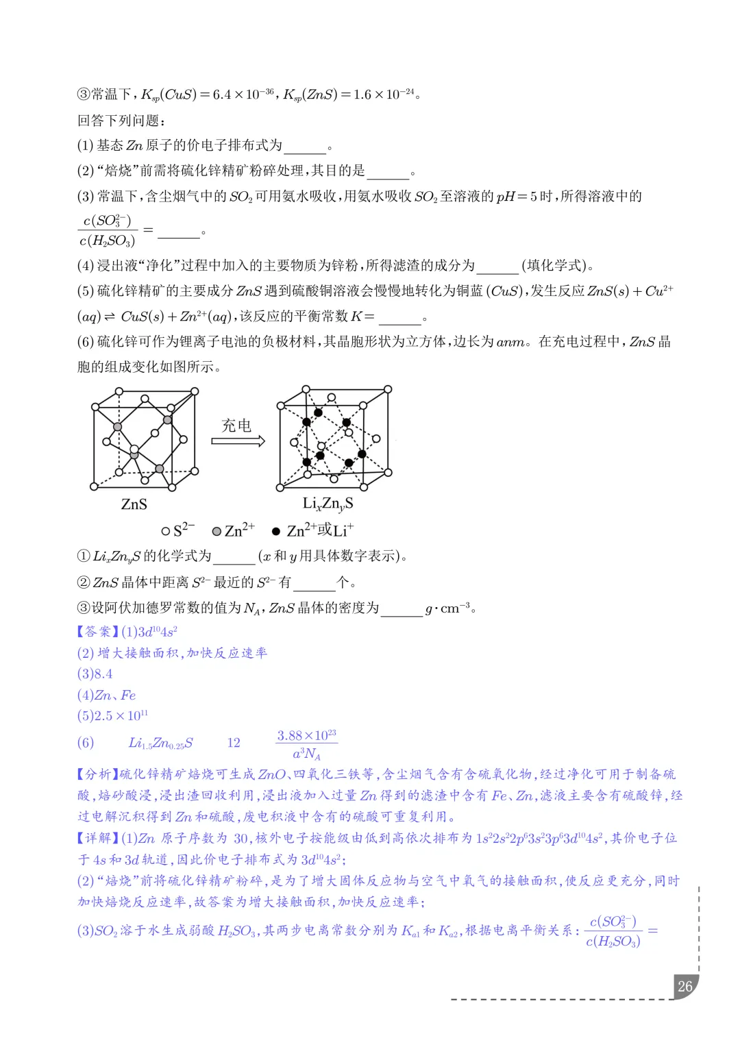 工艺流程综合题(非选择题)--2026高考化学二模分类汇编-第27张图片-四季读书网