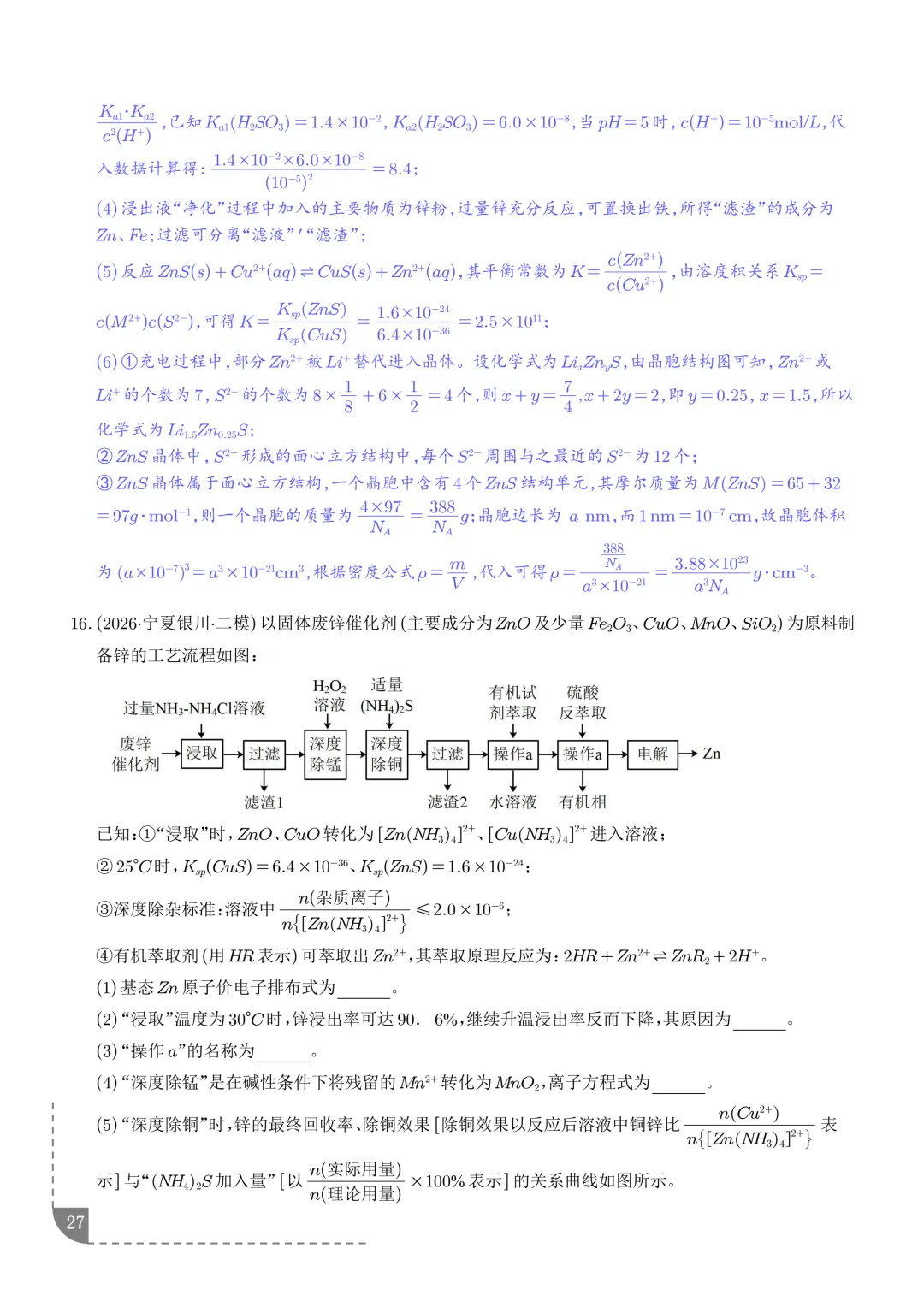 工艺流程综合题(非选择题)--2026高考化学二模分类汇编-第28张图片-四季读书网