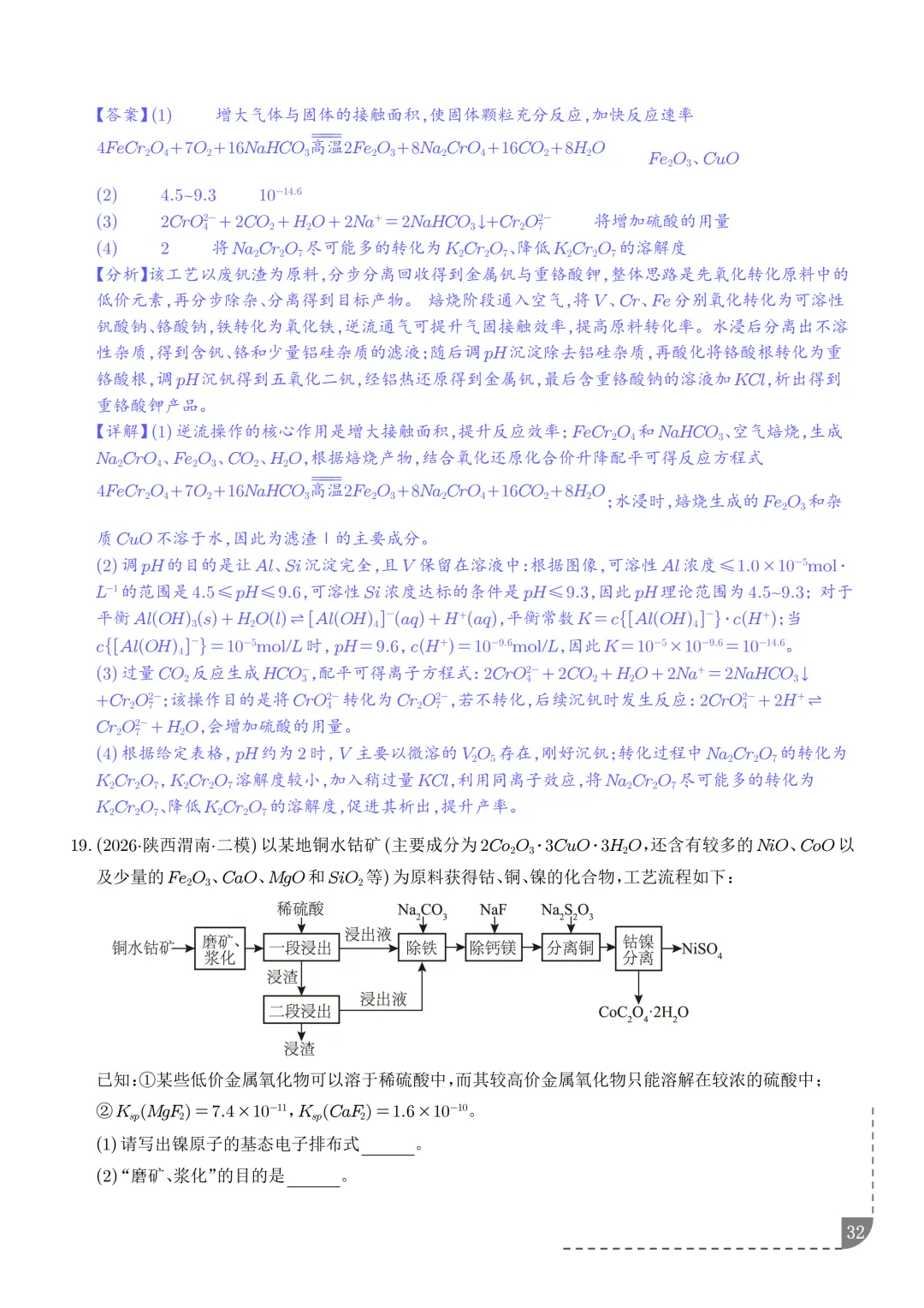 工艺流程综合题(非选择题)--2026高考化学二模分类汇编-第33张图片-四季读书网