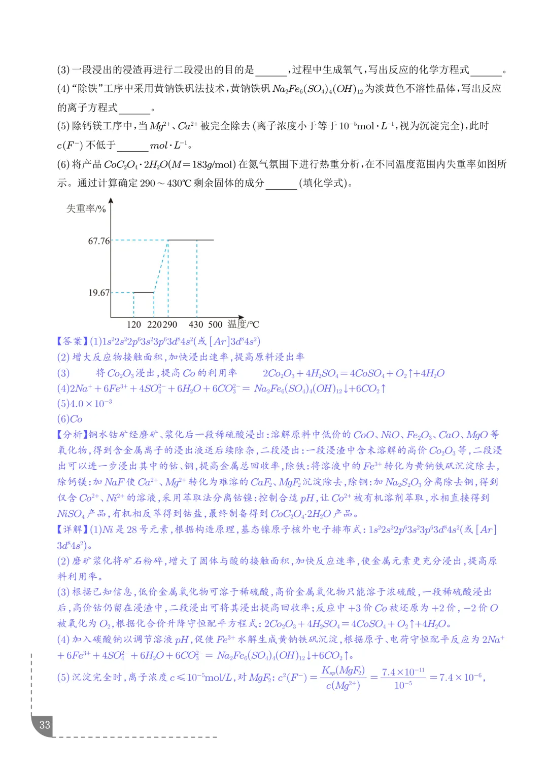 工艺流程综合题(非选择题)--2026高考化学二模分类汇编-第34张图片-四季读书网