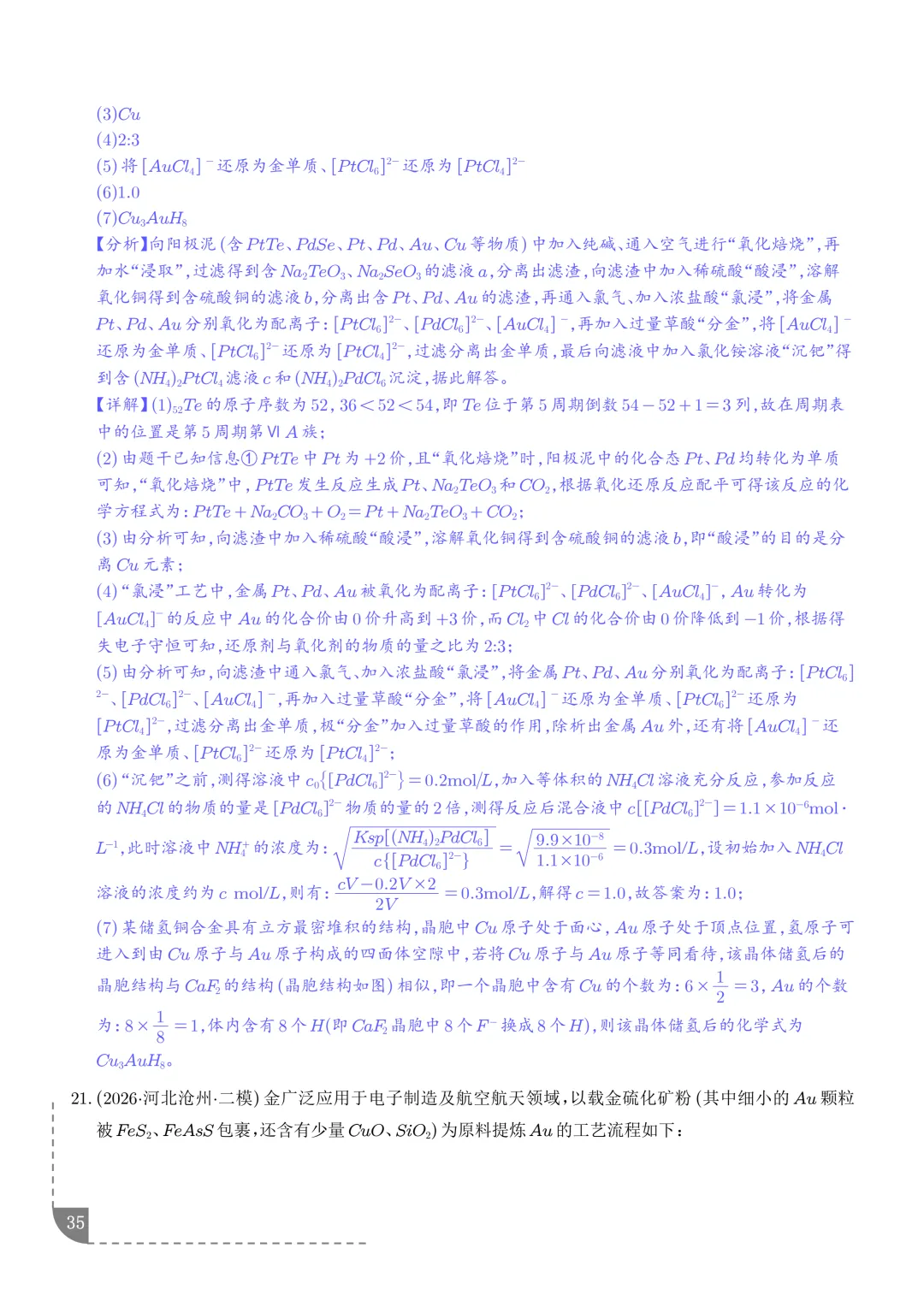 工艺流程综合题(非选择题)--2026高考化学二模分类汇编-第36张图片-四季读书网