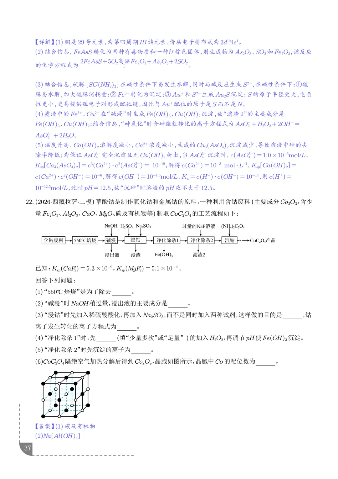 工艺流程综合题(非选择题)--2026高考化学二模分类汇编-第38张图片-四季读书网