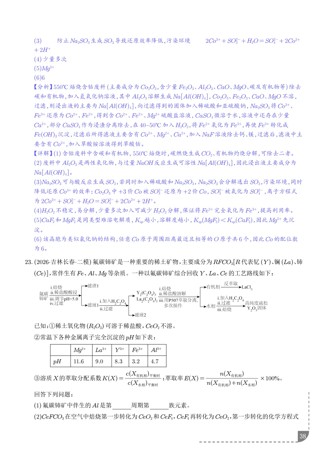 工艺流程综合题(非选择题)--2026高考化学二模分类汇编-第39张图片-四季读书网