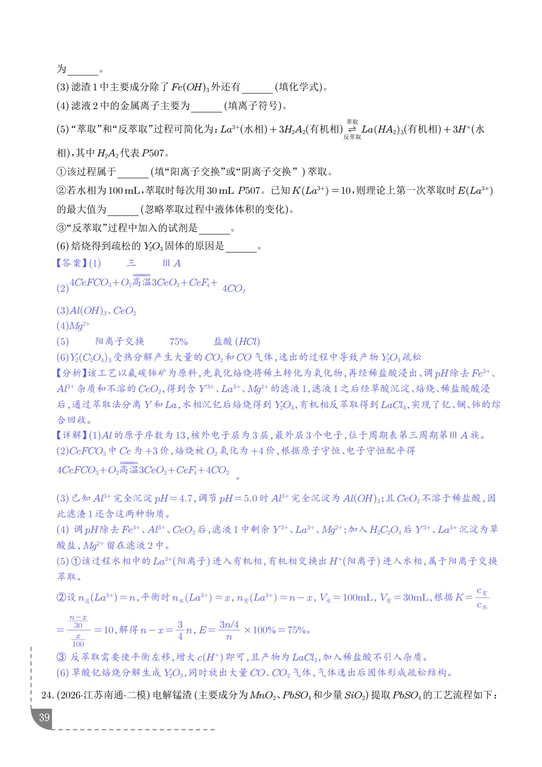 工艺流程综合题(非选择题)--2026高考化学二模分类汇编-第40张图片-四季读书网