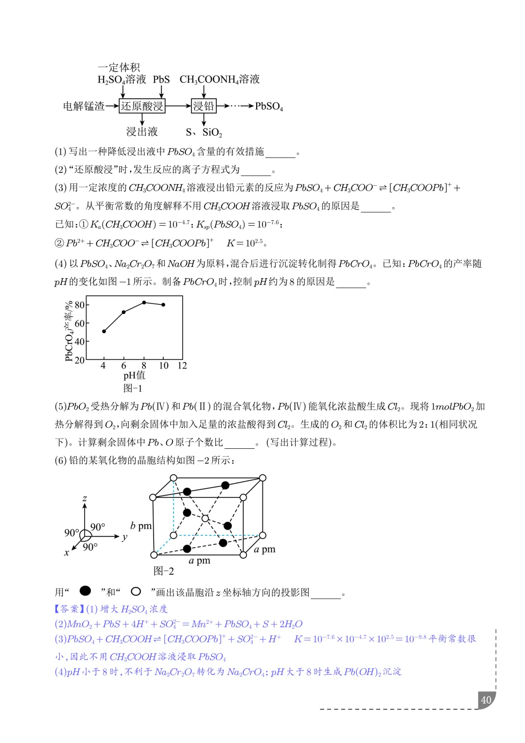 工艺流程综合题(非选择题)--2026高考化学二模分类汇编-第41张图片-四季读书网