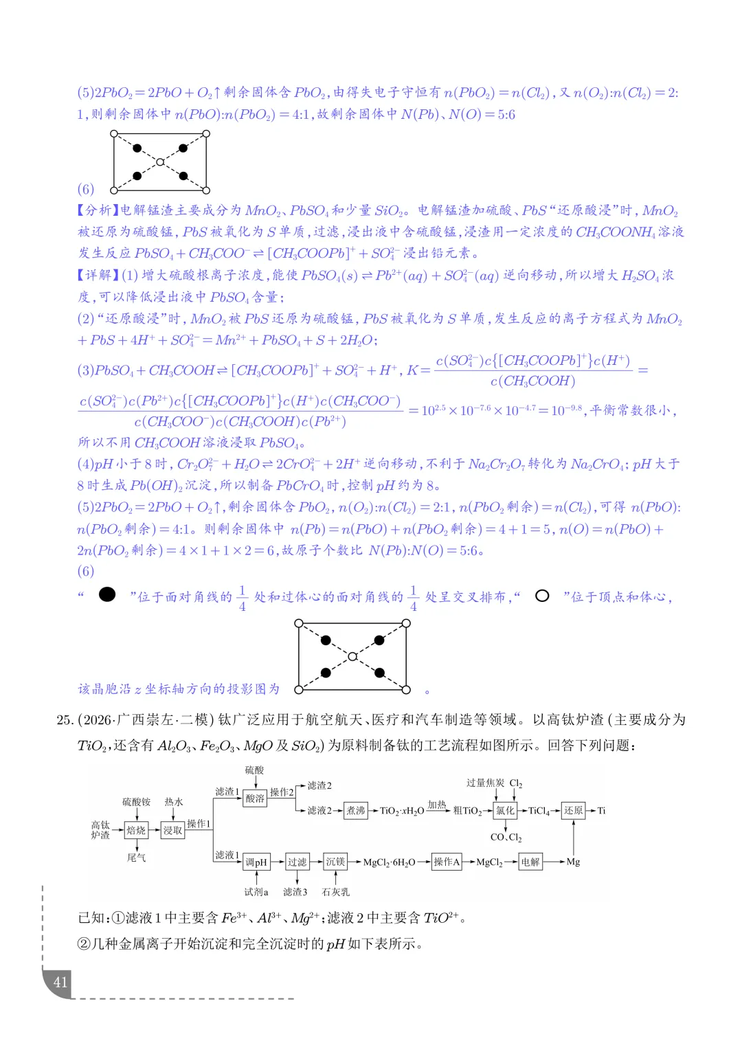 工艺流程综合题(非选择题)--2026高考化学二模分类汇编-第42张图片-四季读书网