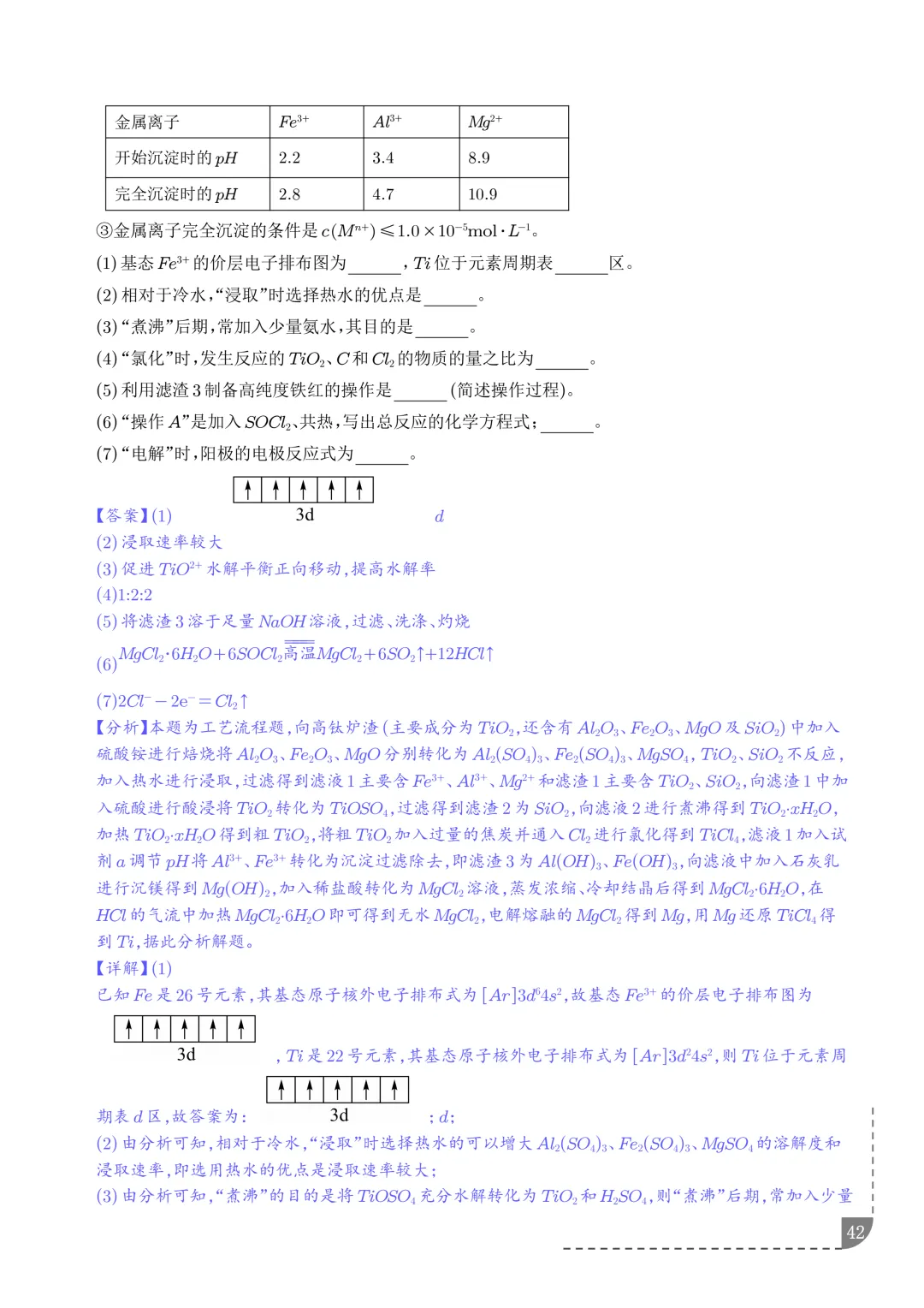工艺流程综合题(非选择题)--2026高考化学二模分类汇编-第43张图片-四季读书网